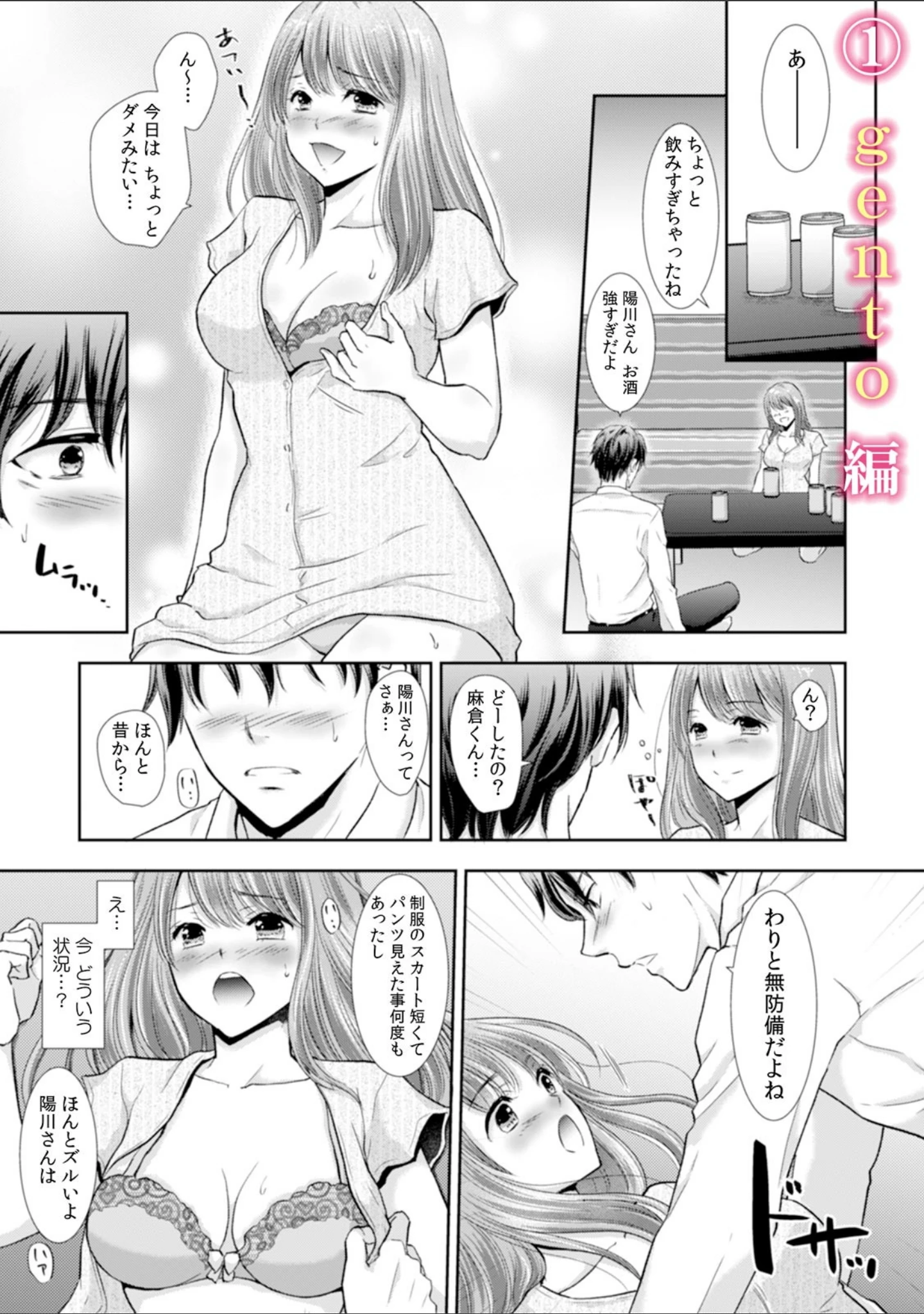 「「火照ったア○コに挿入れちゃダメぇ…！」朝方まで5時間イキまくる泥●セックス」（gento） 試し読み 2ページ目