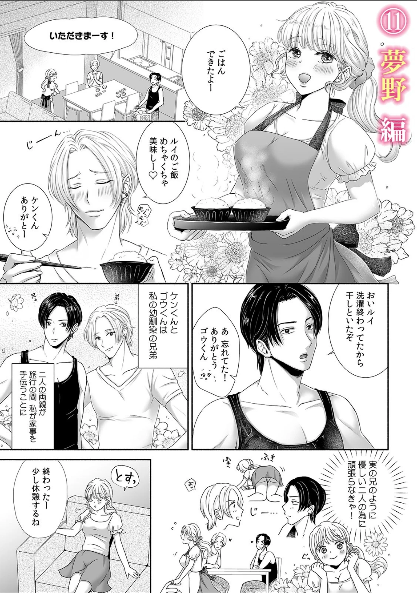 「「奥のコリもほぐしますね…」腰が浮くほどイカされる濡れトロSEXマッサージ」（アンソロジー） 試し読み 10ページ目