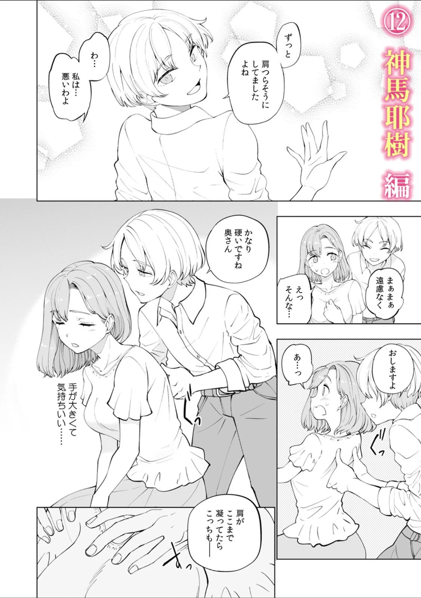 「「奥のコリもほぐしますね…」腰が浮くほどイカされる濡れトロSEXマッサージ」（アンソロジー） 試し読み 12ページ目
