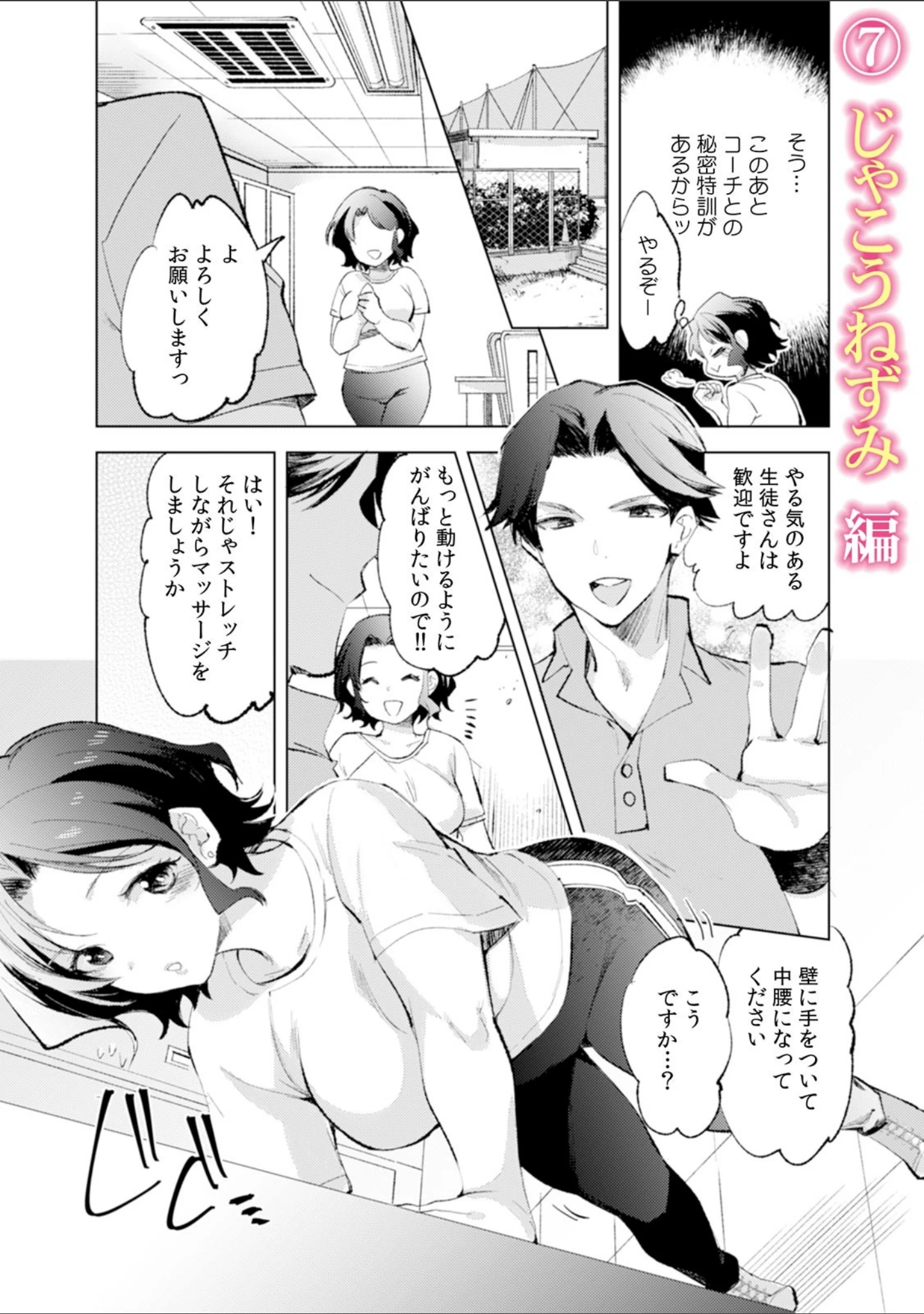 「「奥のコリもほぐしますね…」腰が浮くほどイカされる濡れトロSEXマッサージ」（アンソロジー） 試し読み 2ページ目