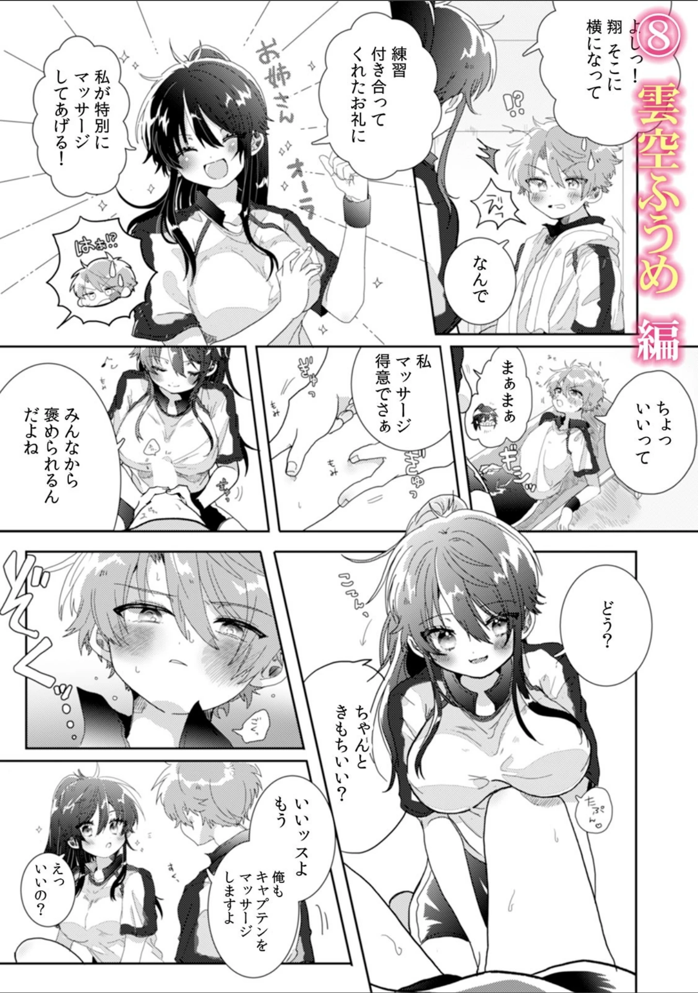 「「奥のコリもほぐしますね…」腰が浮くほどイカされる濡れトロSEXマッサージ」（アンソロジー） 試し読み 4ページ目
