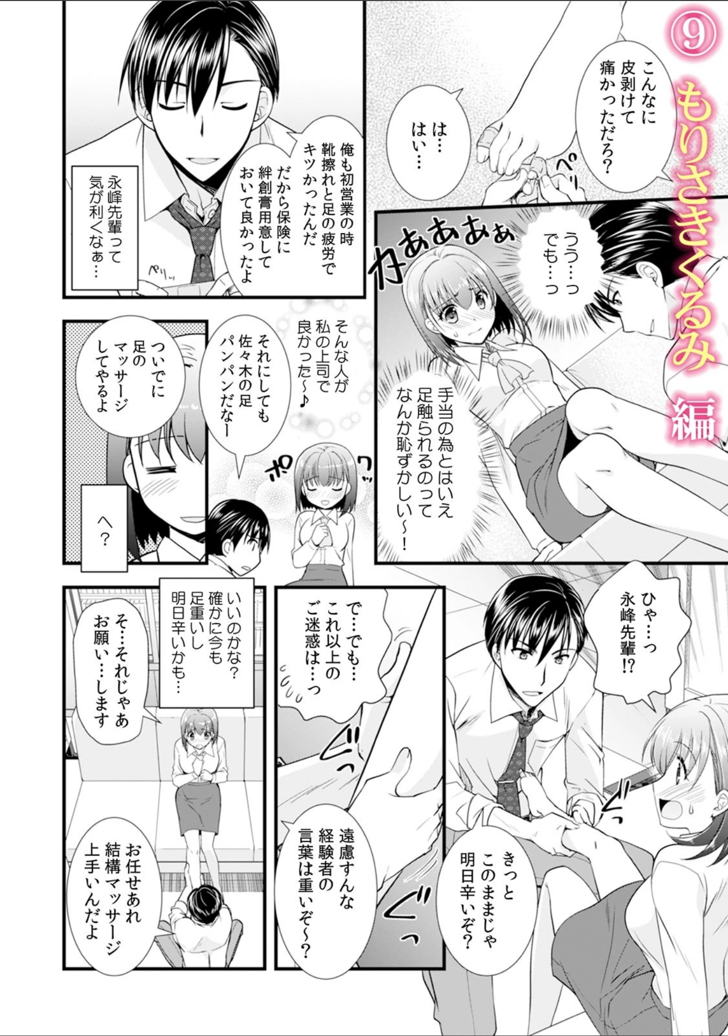 「「奥のコリもほぐしますね…」腰が浮くほどイカされる濡れトロSEXマッサージ」（アンソロジー） 試し読み 6ページ目