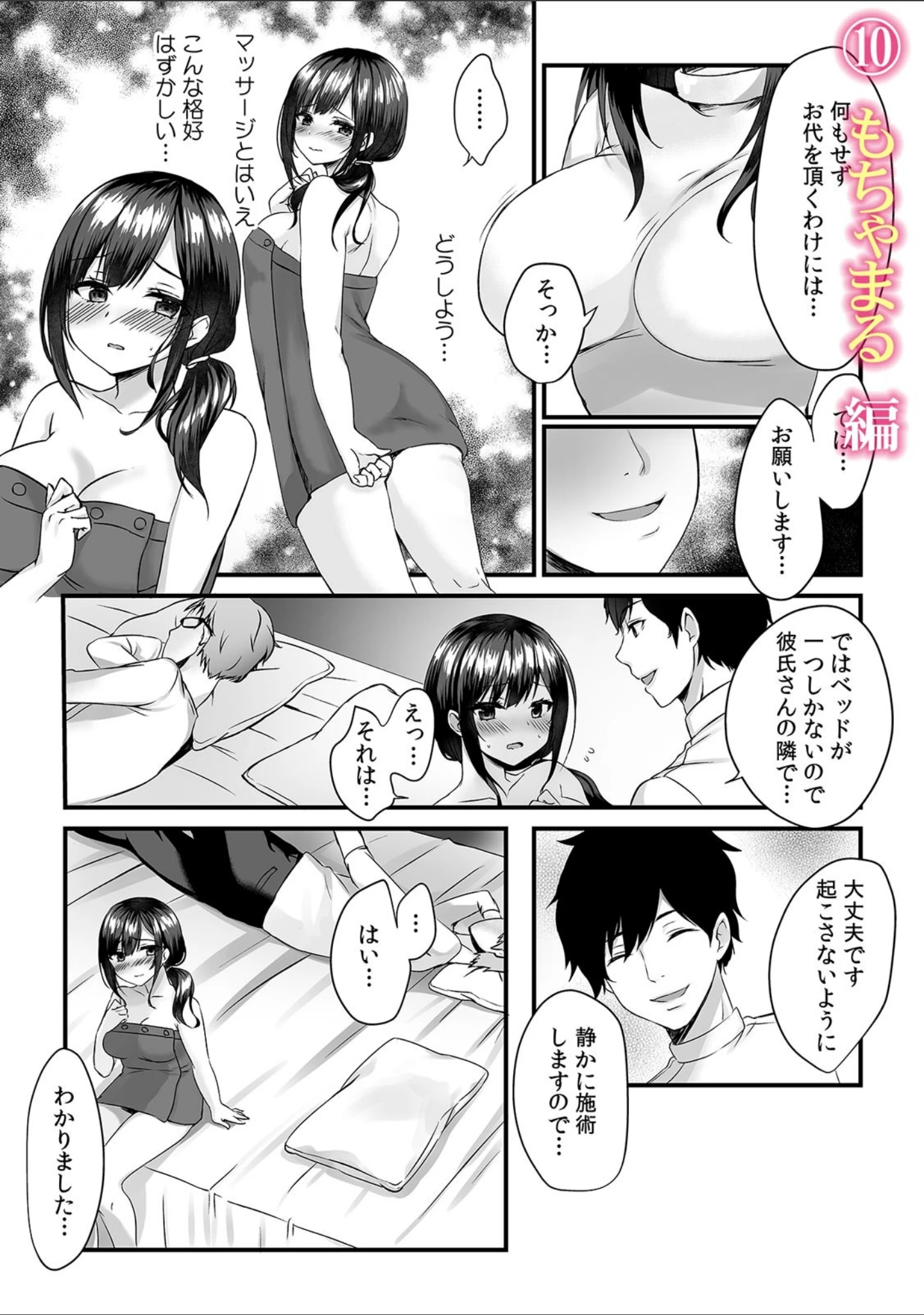 「「奥のコリもほぐしますね…」腰が浮くほどイカされる濡れトロSEXマッサージ」（アンソロジー） 試し読み 8ページ目
