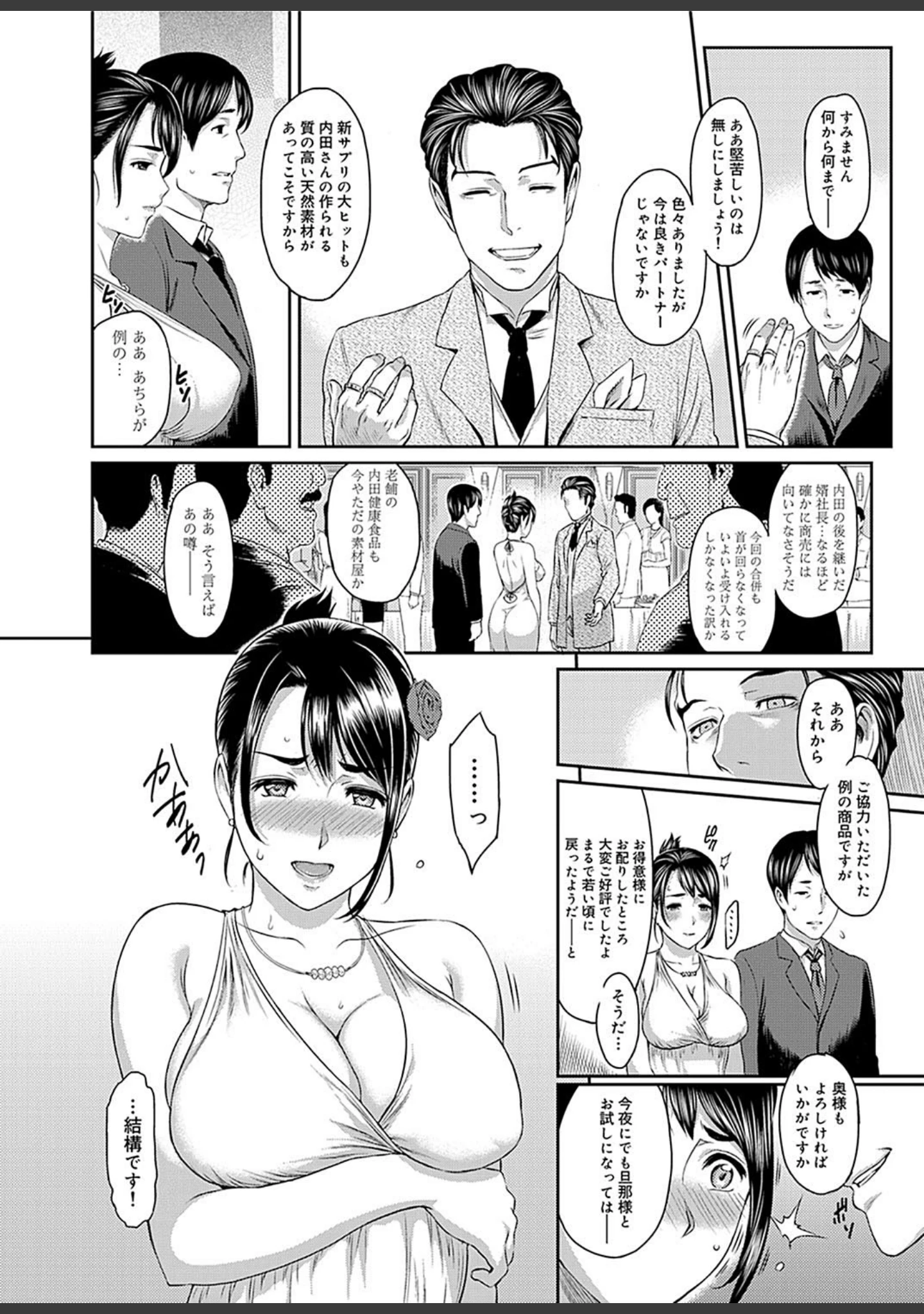 「人妻NTR曼荼羅 〜妻が牝に堕ちるとき〜」（葵ヒトリ） 試し読み 11ページ目