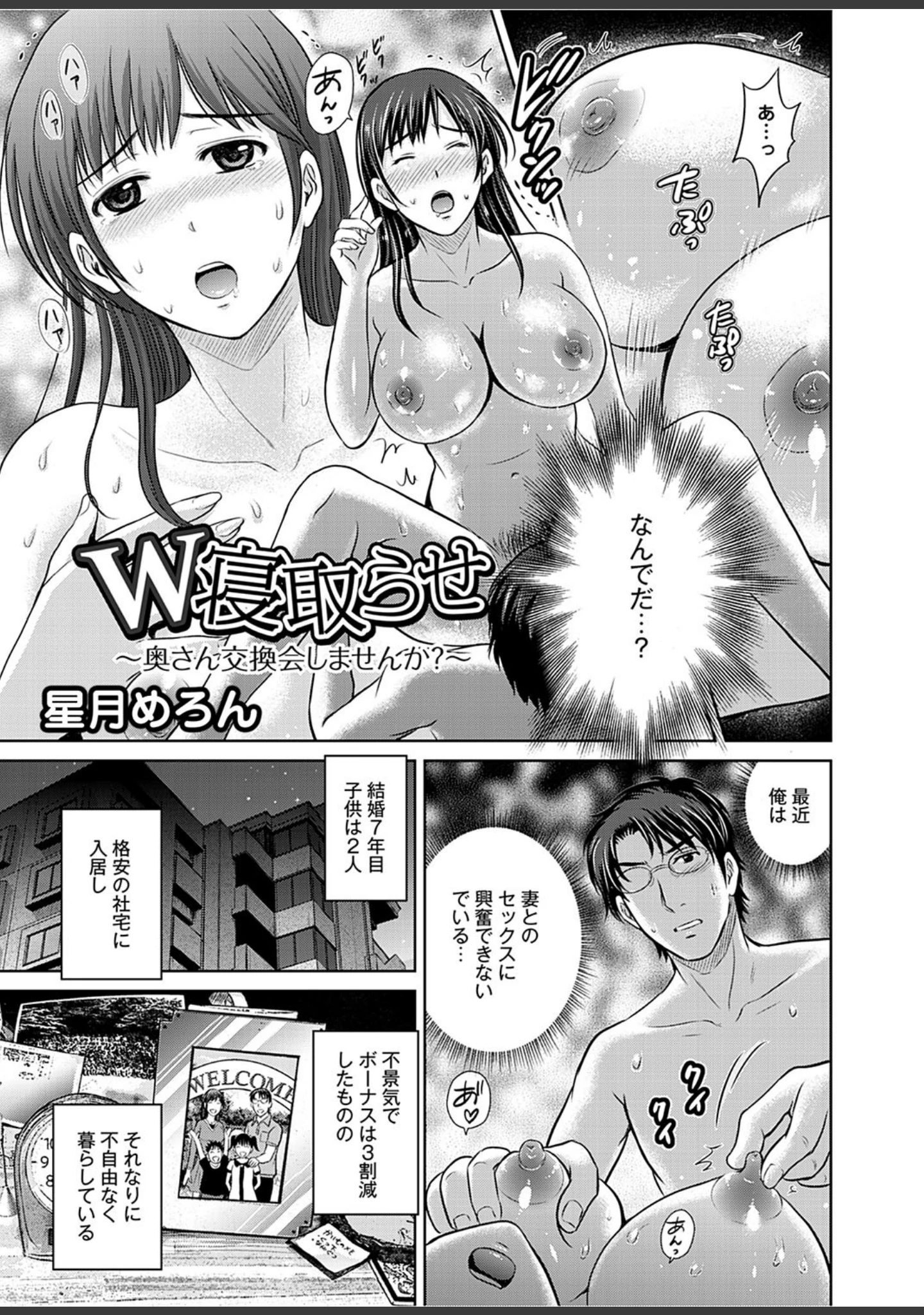 「人妻NTR曼荼羅 〜妻が牝に堕ちるとき〜」（葵ヒトリ） 試し読み 12ページ目
