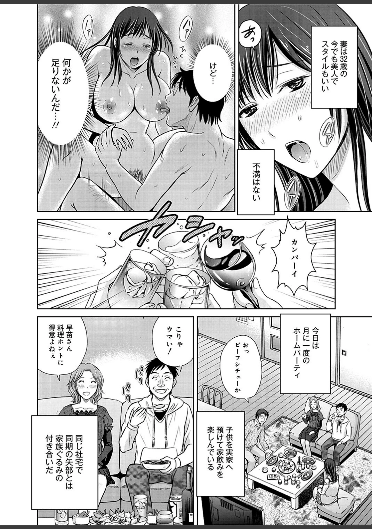 「人妻NTR曼荼羅 〜妻が牝に堕ちるとき〜」（葵ヒトリ） 試し読み 13ページ目