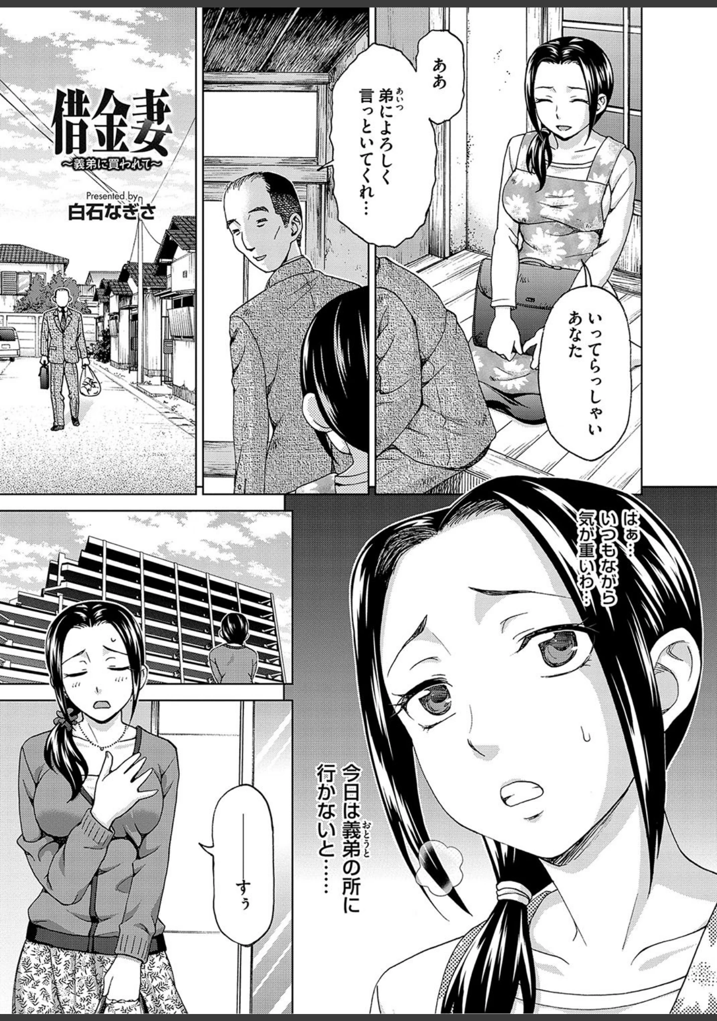 「人妻NTR曼荼羅 〜妻が牝に堕ちるとき〜」（葵ヒトリ） 試し読み 14ページ目