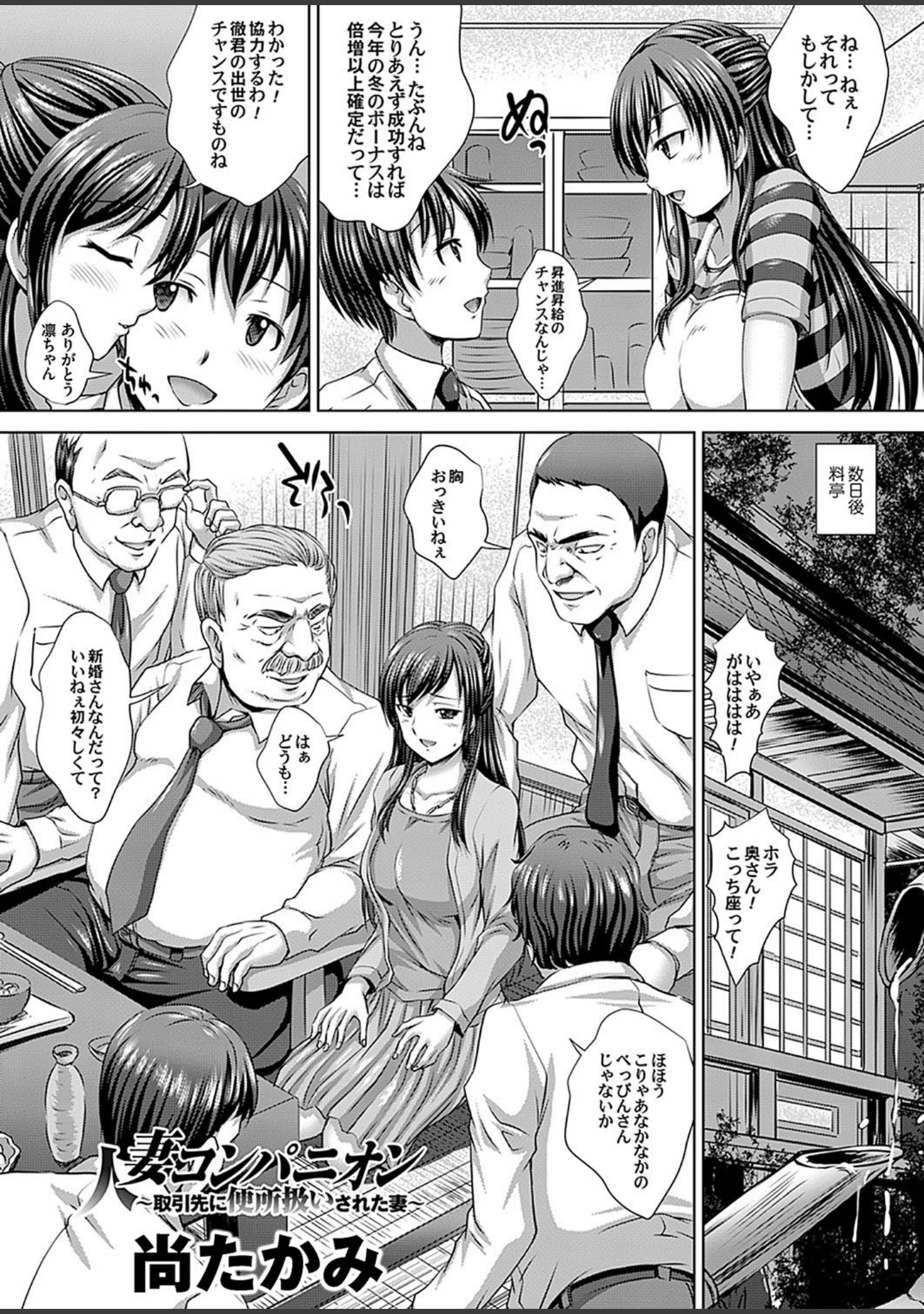 「人妻NTR曼荼羅 〜妻が牝に堕ちるとき〜」（葵ヒトリ） 試し読み 16ページ目