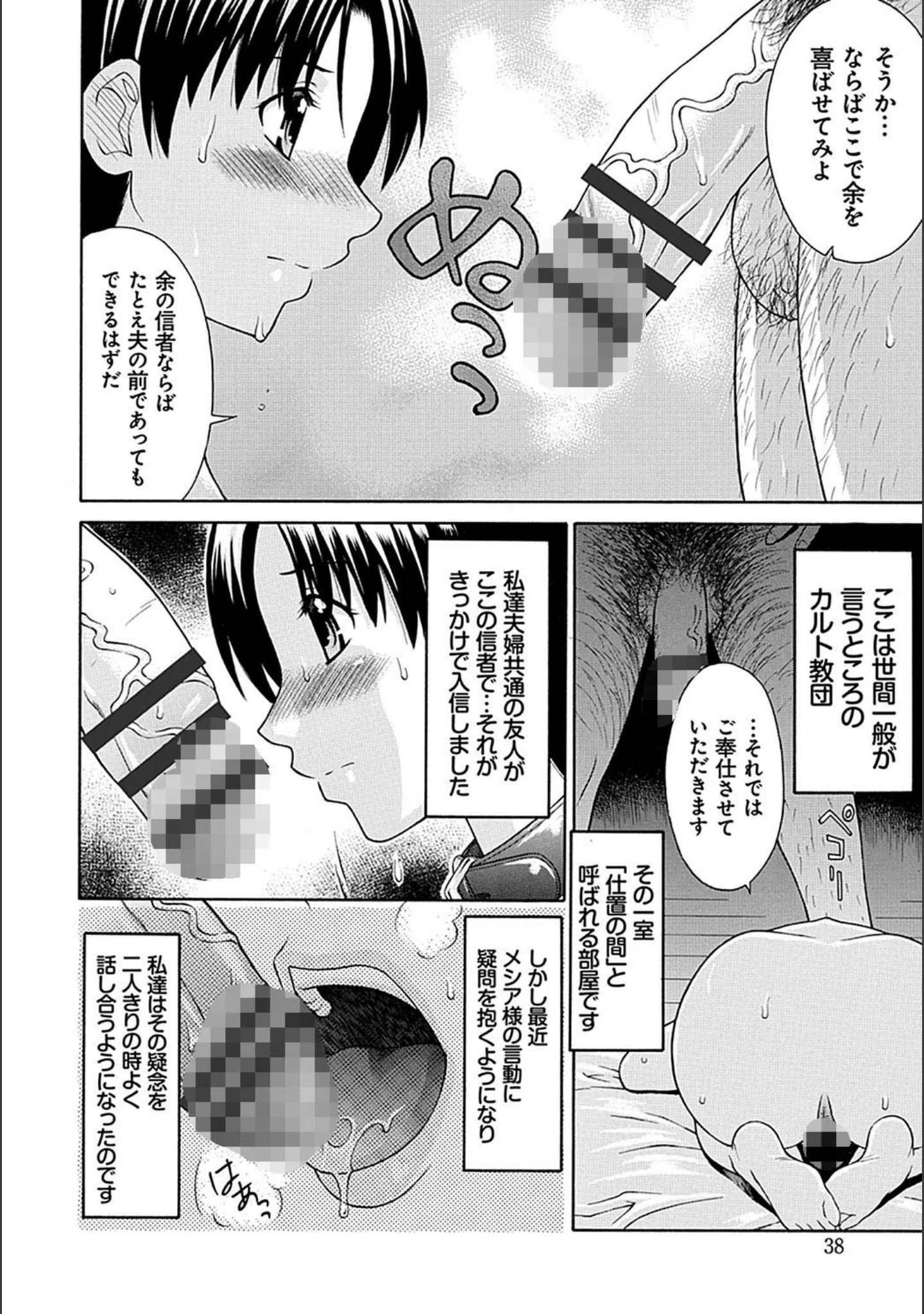 「人妻NTR曼荼羅 〜妻が牝に堕ちるとき〜」（葵ヒトリ） 試し読み 19ページ目
