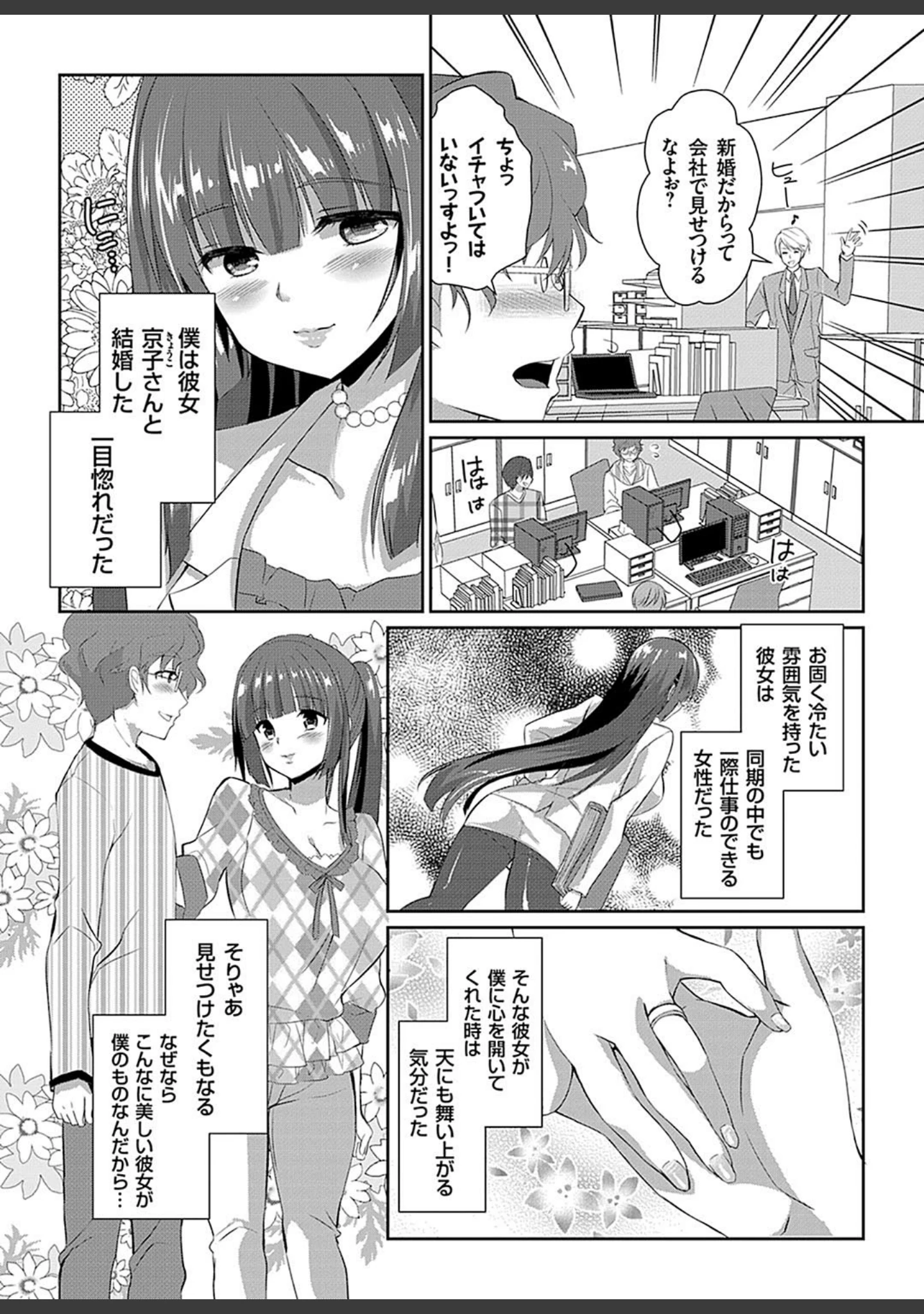 「人妻NTR曼荼羅 〜妻が牝に堕ちるとき〜」（葵ヒトリ） 試し読み 21ページ目