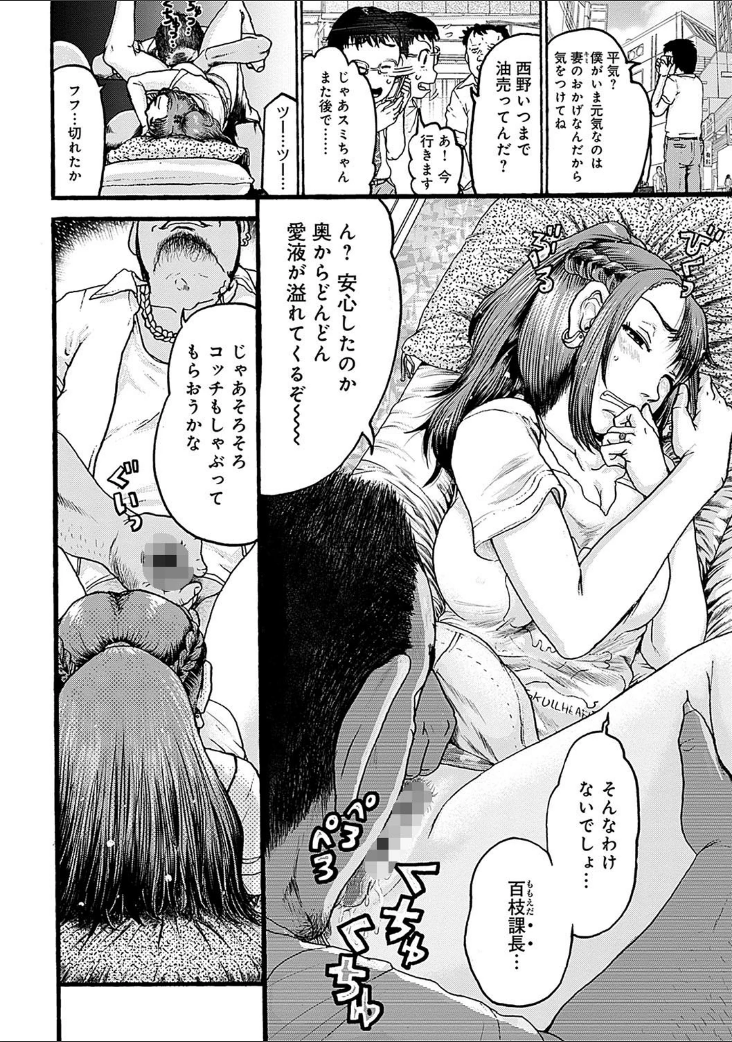 「人妻NTR曼荼羅 〜妻が牝に堕ちるとき〜」（葵ヒトリ） 試し読み 23ページ目
