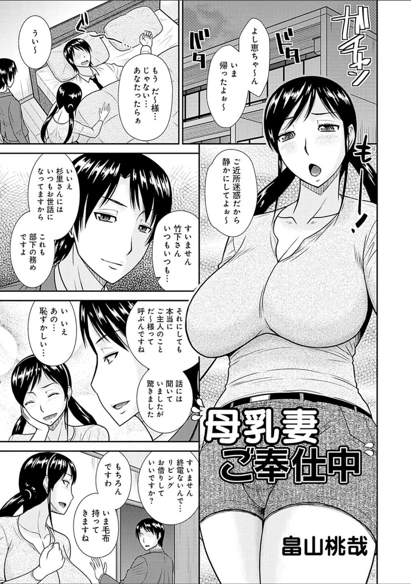 「人妻NTR曼荼羅 〜妻が牝に堕ちるとき〜」（葵ヒトリ） 試し読み 24ページ目