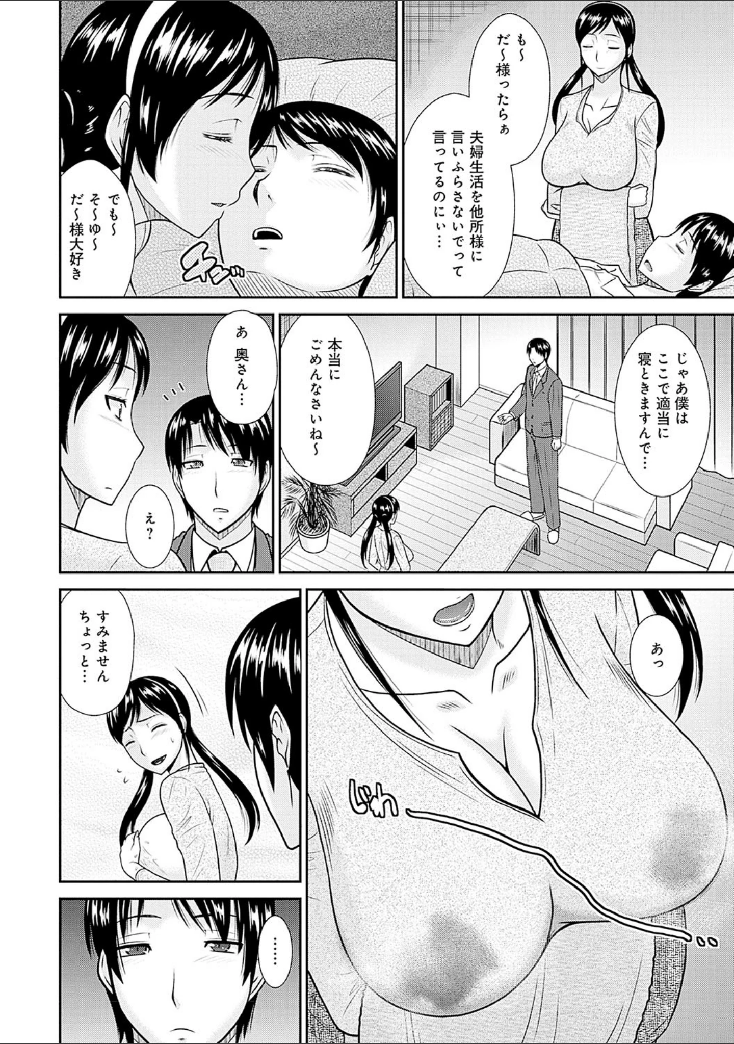 「人妻NTR曼荼羅 〜妻が牝に堕ちるとき〜」（葵ヒトリ） 試し読み 25ページ目