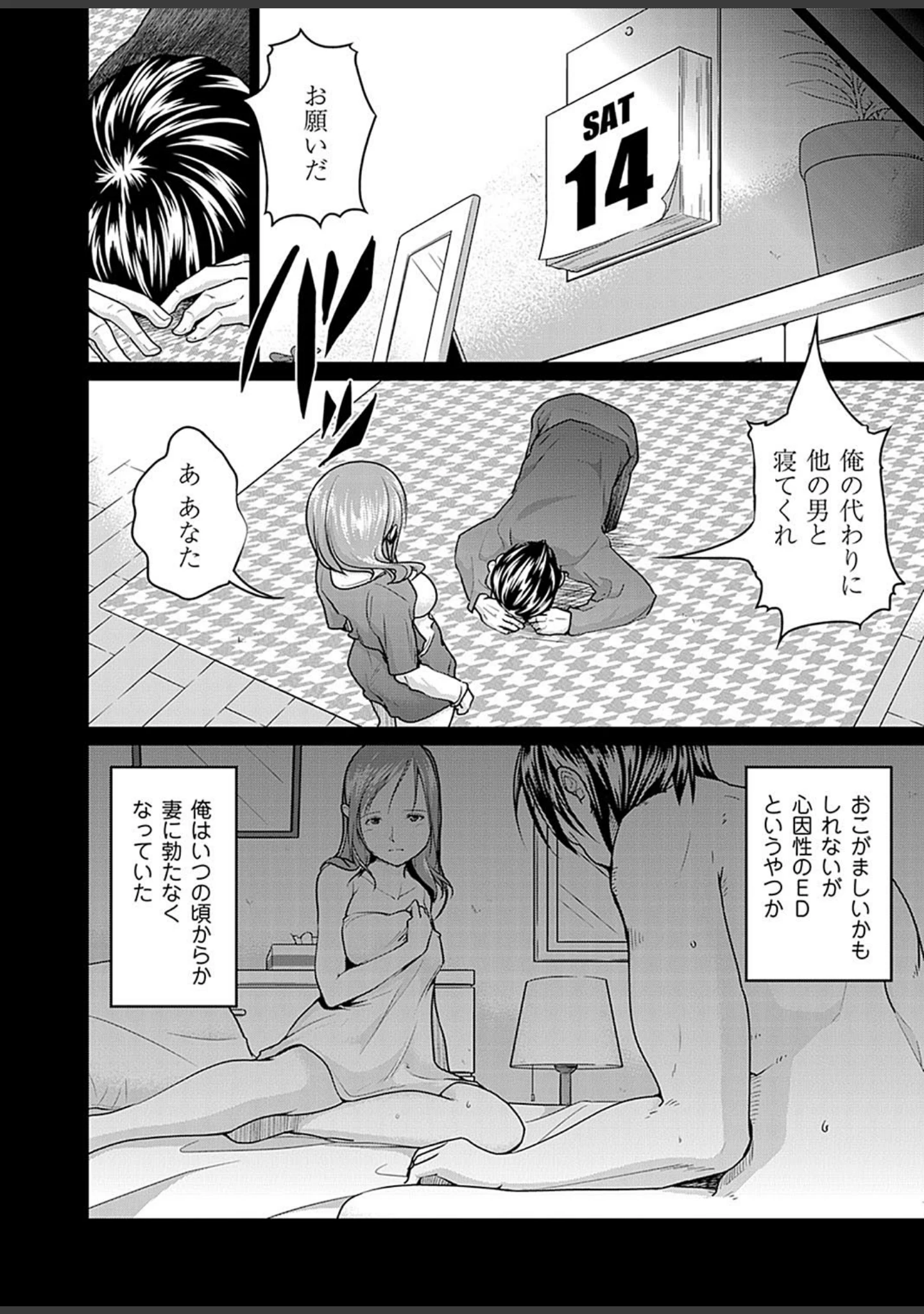 「人妻NTR曼荼羅 〜妻が牝に堕ちるとき〜」（葵ヒトリ） 試し読み 27ページ目