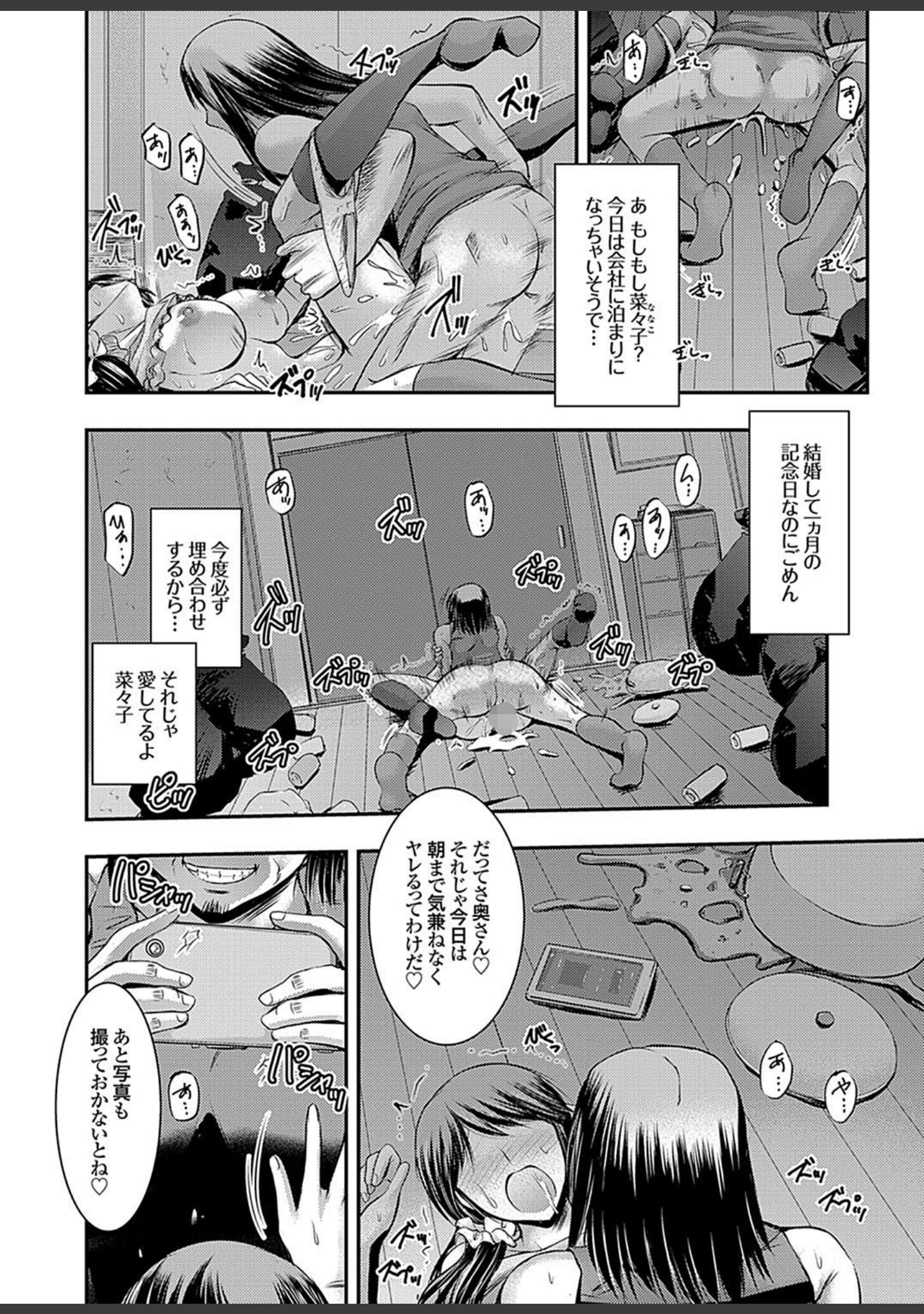 「人妻NTR曼荼羅 〜妻が牝に堕ちるとき〜」（葵ヒトリ） 試し読み 28ページ目
