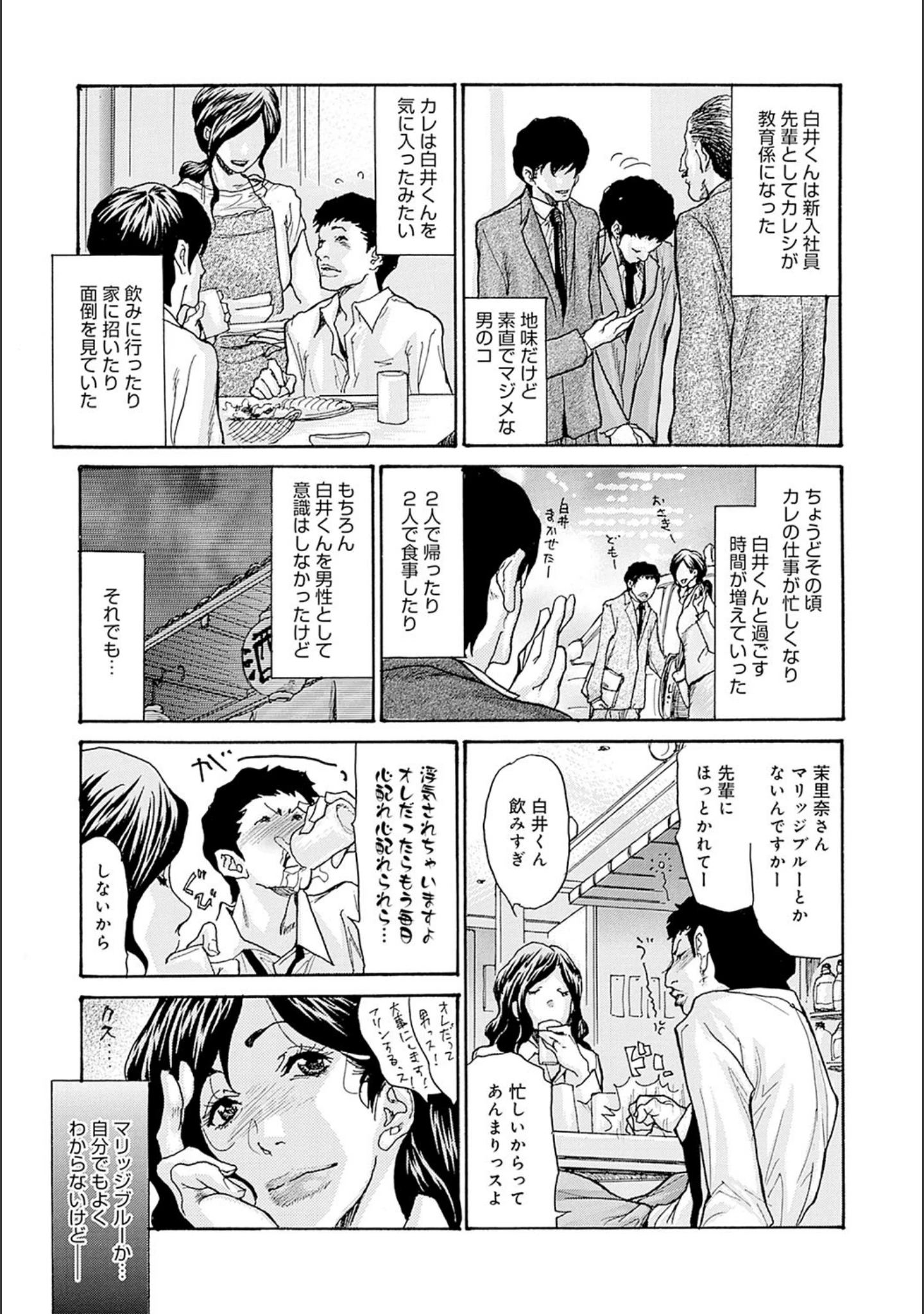 「人妻NTR曼荼羅 〜妻が牝に堕ちるとき〜」（葵ヒトリ） 試し読み 4ページ目