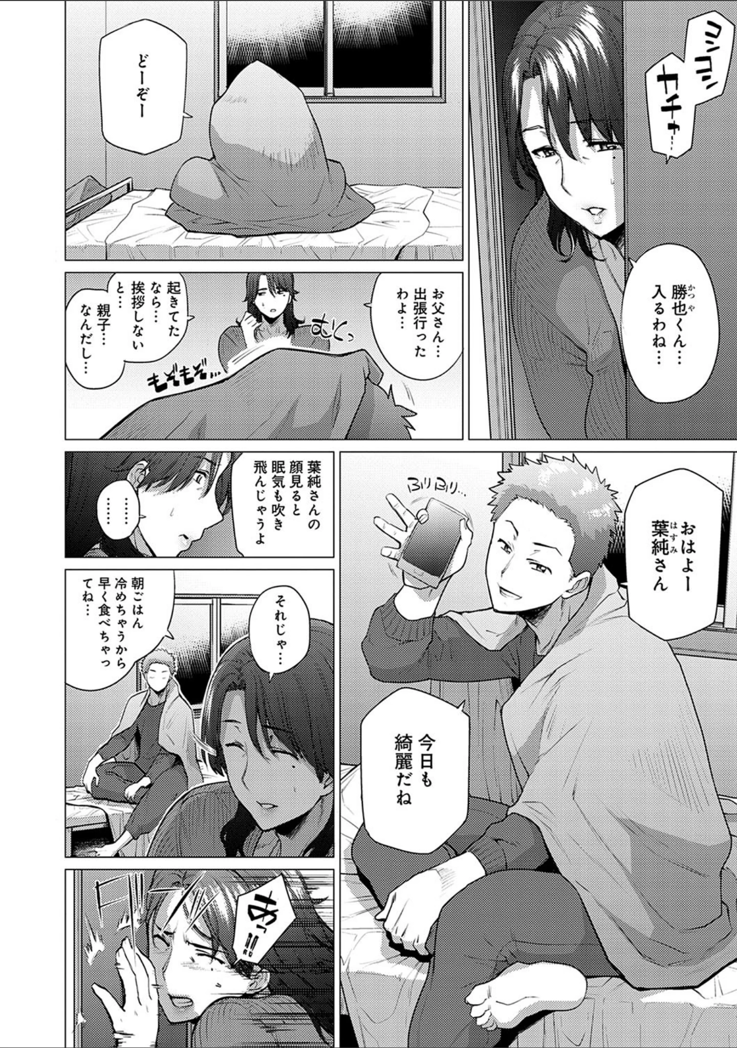 「人妻NTR曼荼羅 〜妻が牝に堕ちるとき〜」（葵ヒトリ） 試し読み 7ページ目