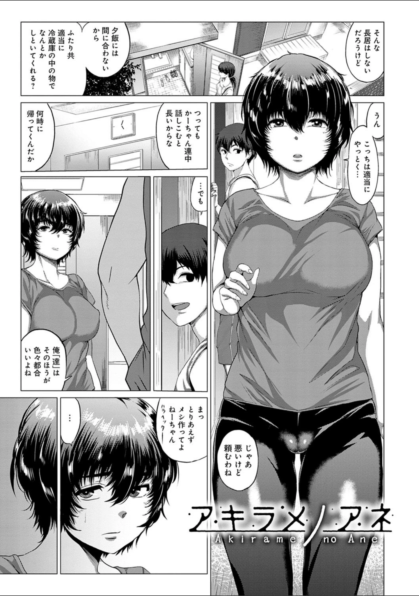 「パコざかり！【FANZA限定特典付き】」（チキン） 試し読み 11ページ目