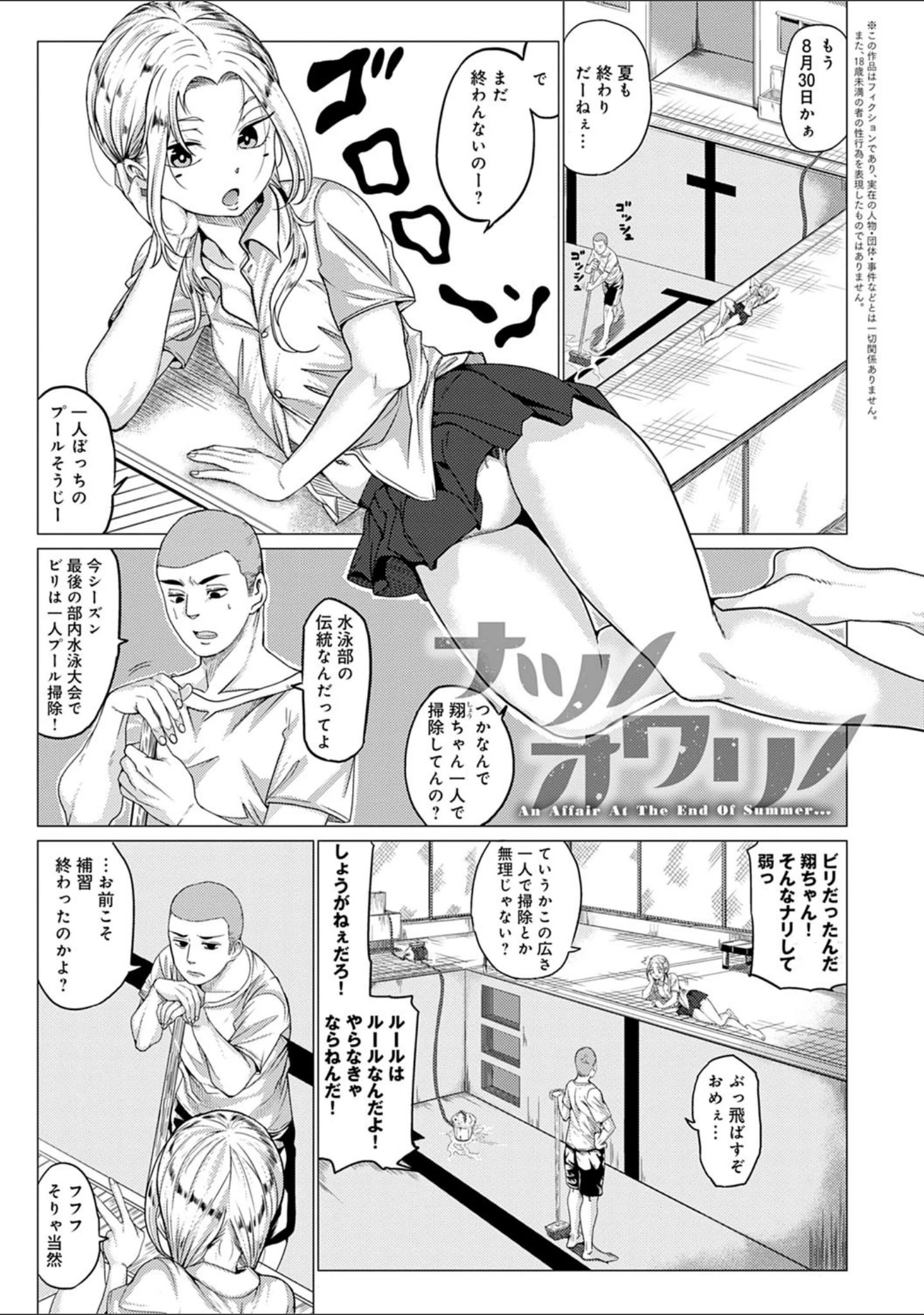 「パコざかり！【FANZA限定特典付き】」（チキン） 試し読み 15ページ目