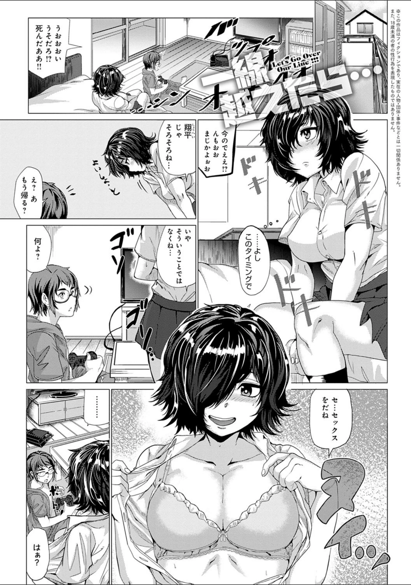 「パコざかり！【FANZA限定特典付き】」（チキン） 試し読み 17ページ目