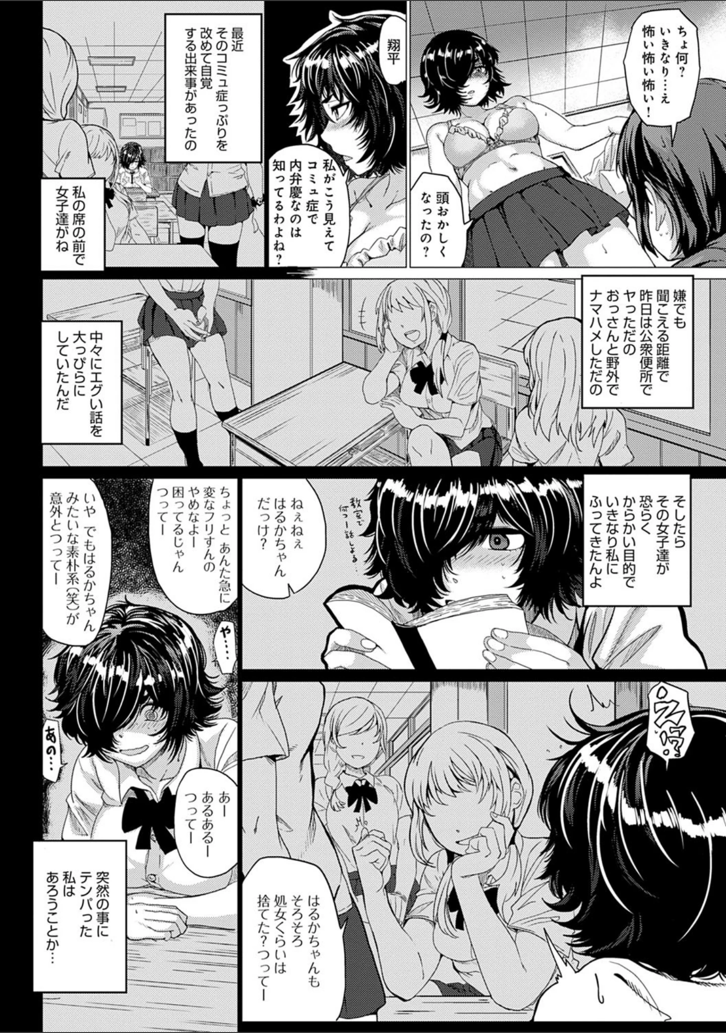「パコざかり！【FANZA限定特典付き】」（チキン） 試し読み 18ページ目