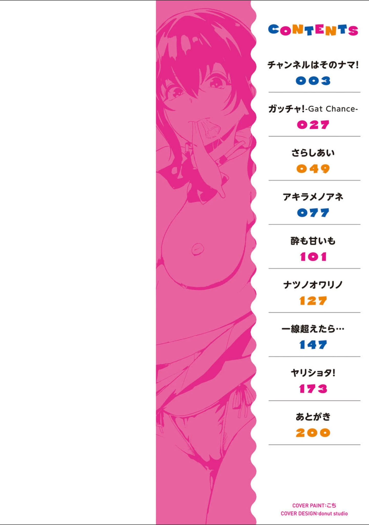 「パコざかり！【FANZA限定特典付き】」（チキン） 試し読み 2ページ目
