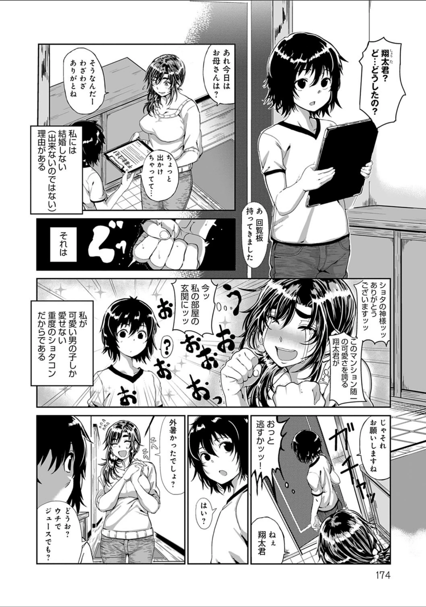 「パコざかり！【FANZA限定特典付き】」（チキン） 試し読み 20ページ目