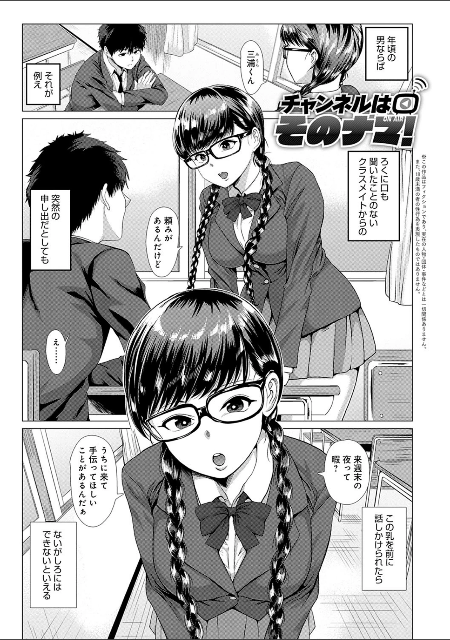 「パコざかり！【FANZA限定特典付き】」（チキン） 試し読み 3ページ目