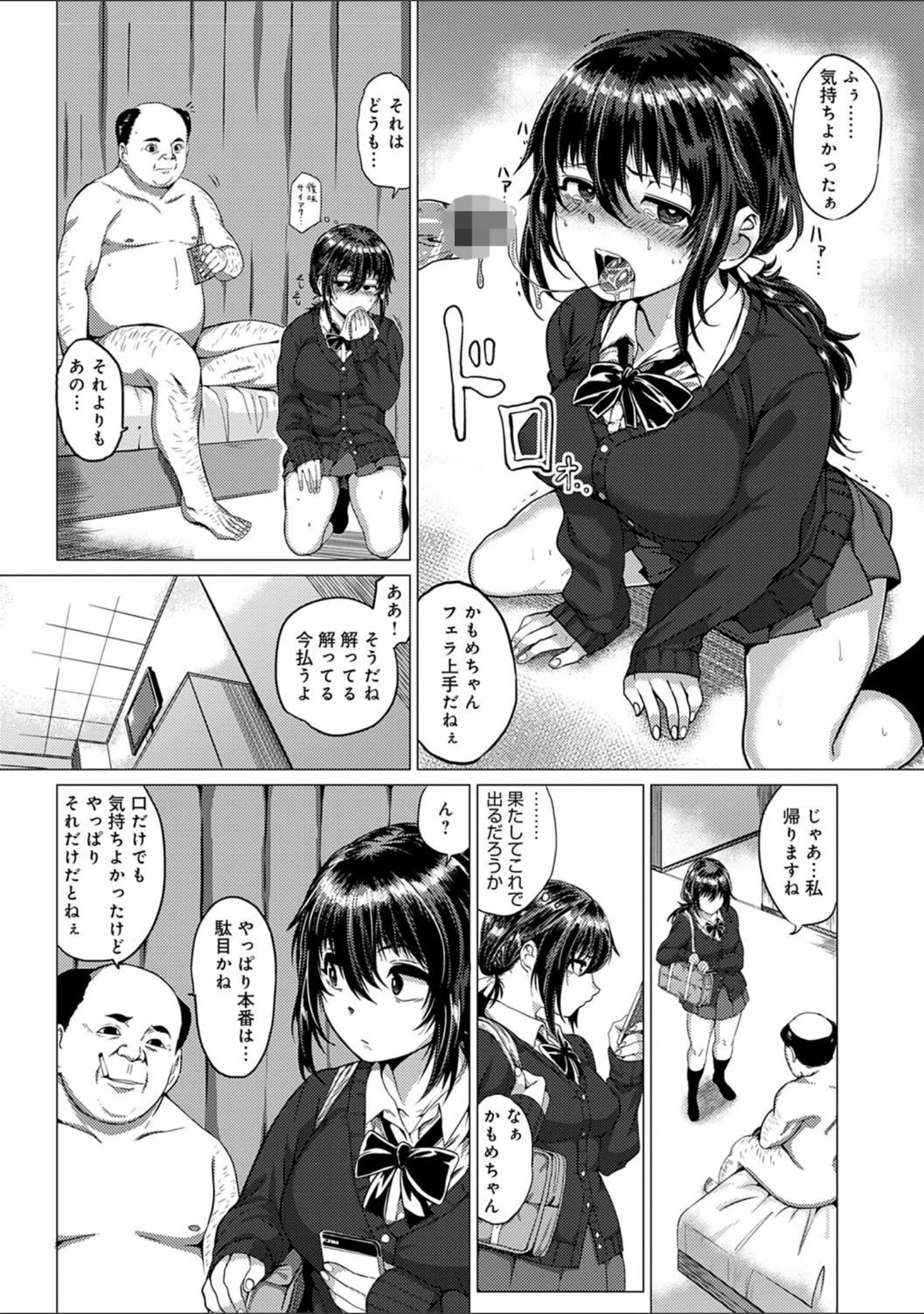 「パコざかり！【FANZA限定特典付き】」（チキン） 試し読み 8ページ目