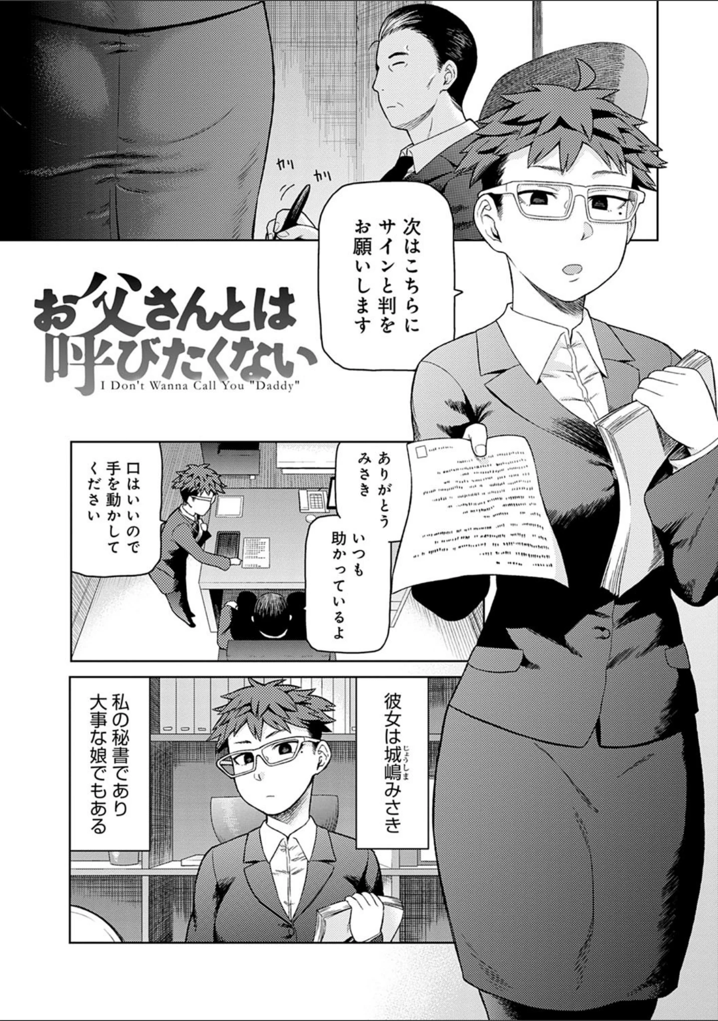 「らぶりーしょーと」（佃煮） 試し読み 11ページ目