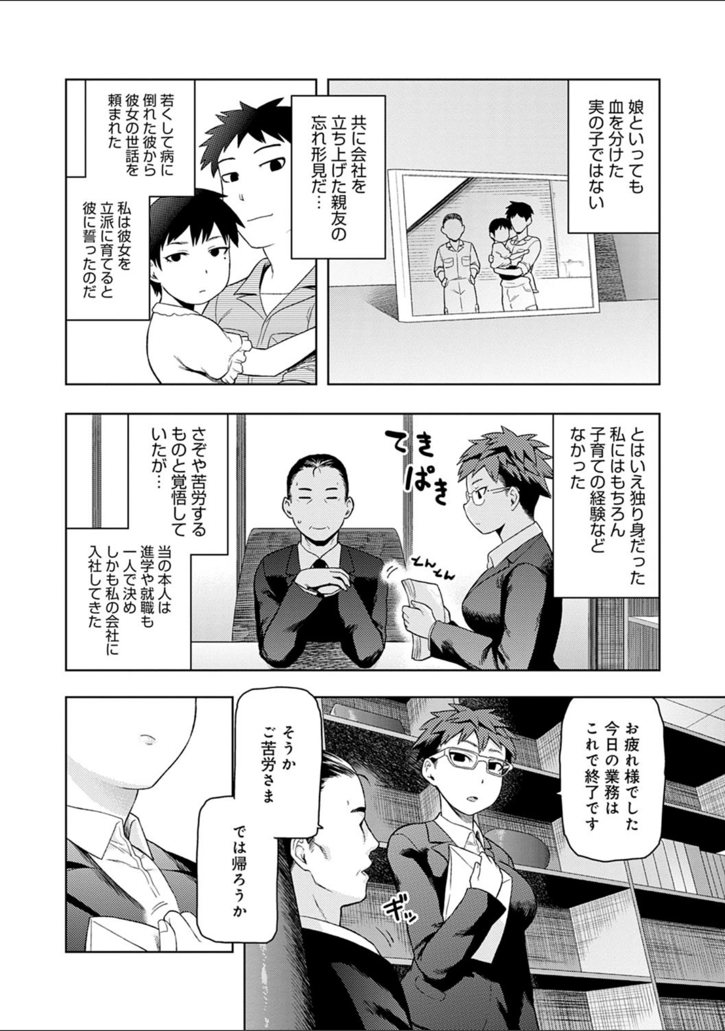 「らぶりーしょーと」（佃煮） 試し読み 12ページ目