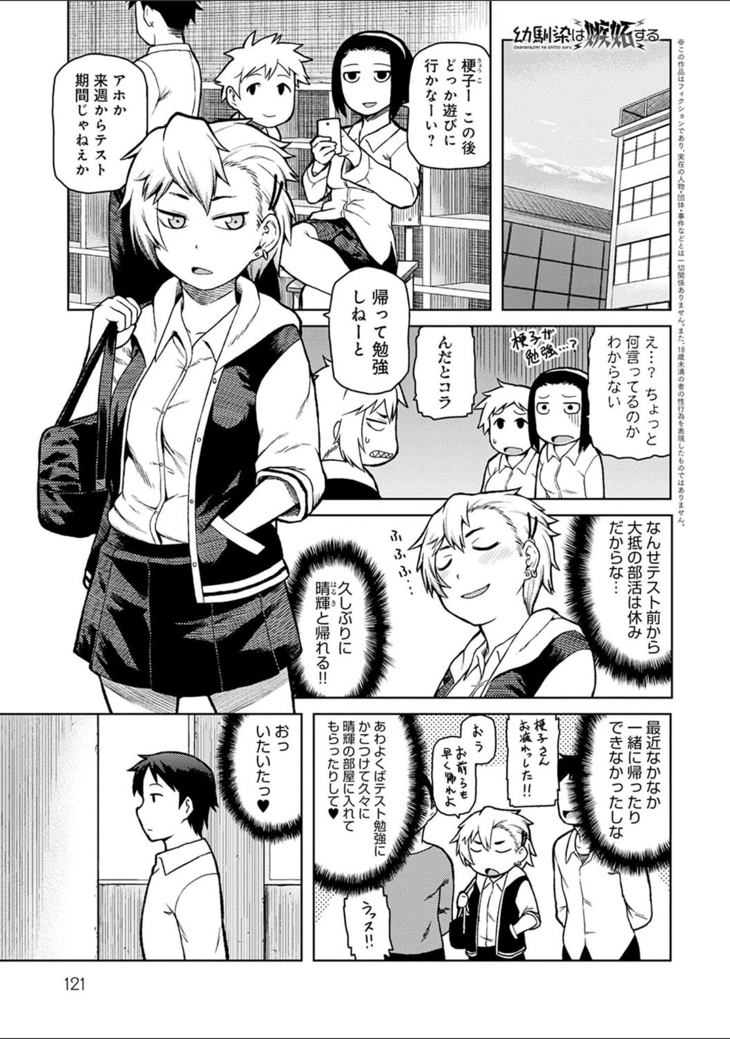 「らぶりーしょーと」（佃煮） 試し読み 15ページ目