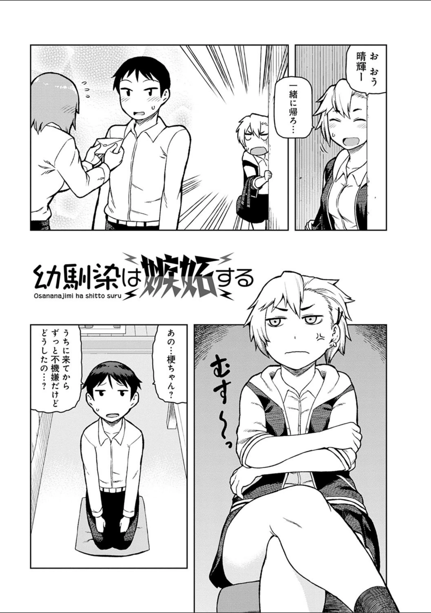 「らぶりーしょーと」（佃煮） 試し読み 16ページ目