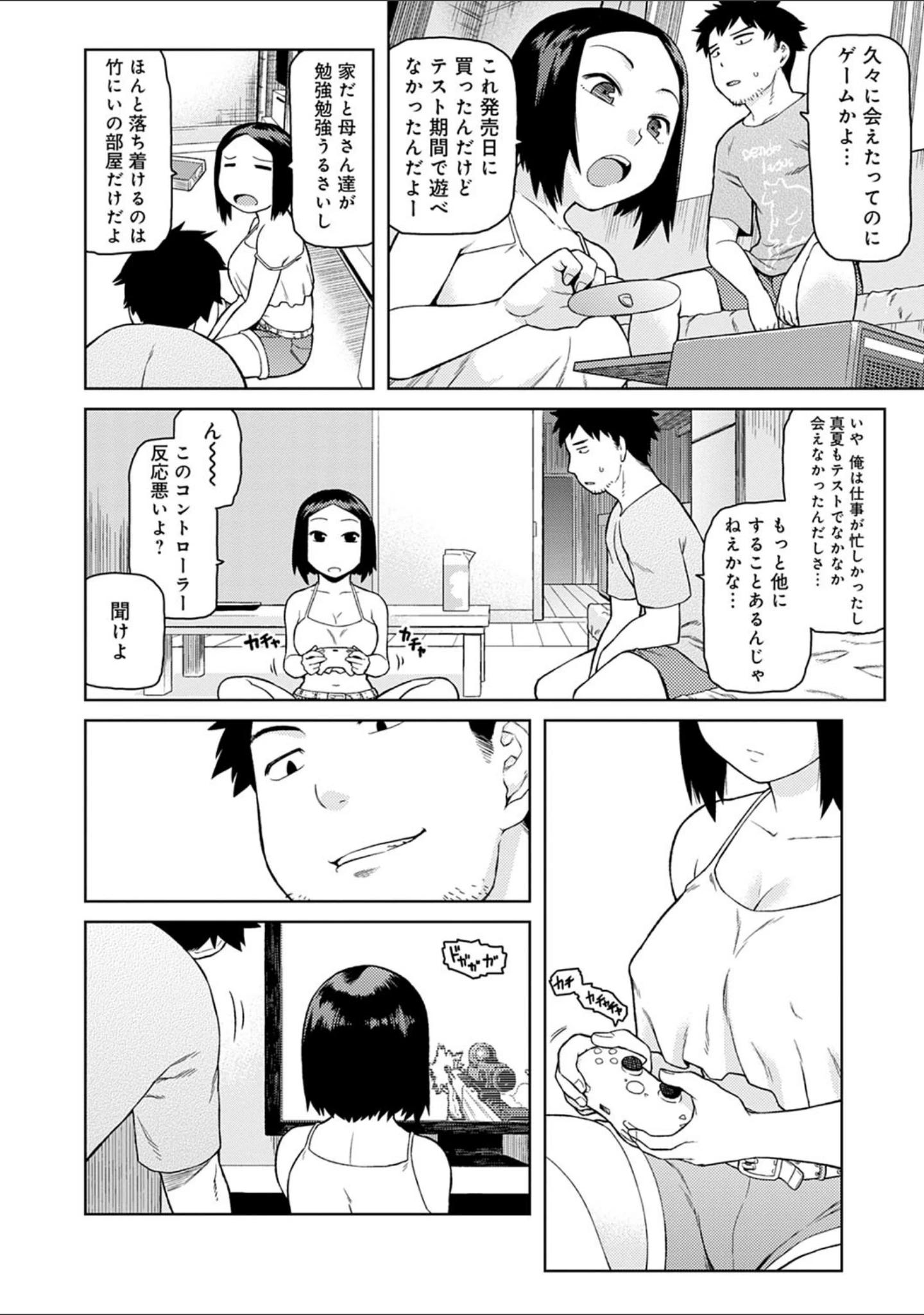 「らぶりーしょーと」（佃煮） 試し読み 18ページ目