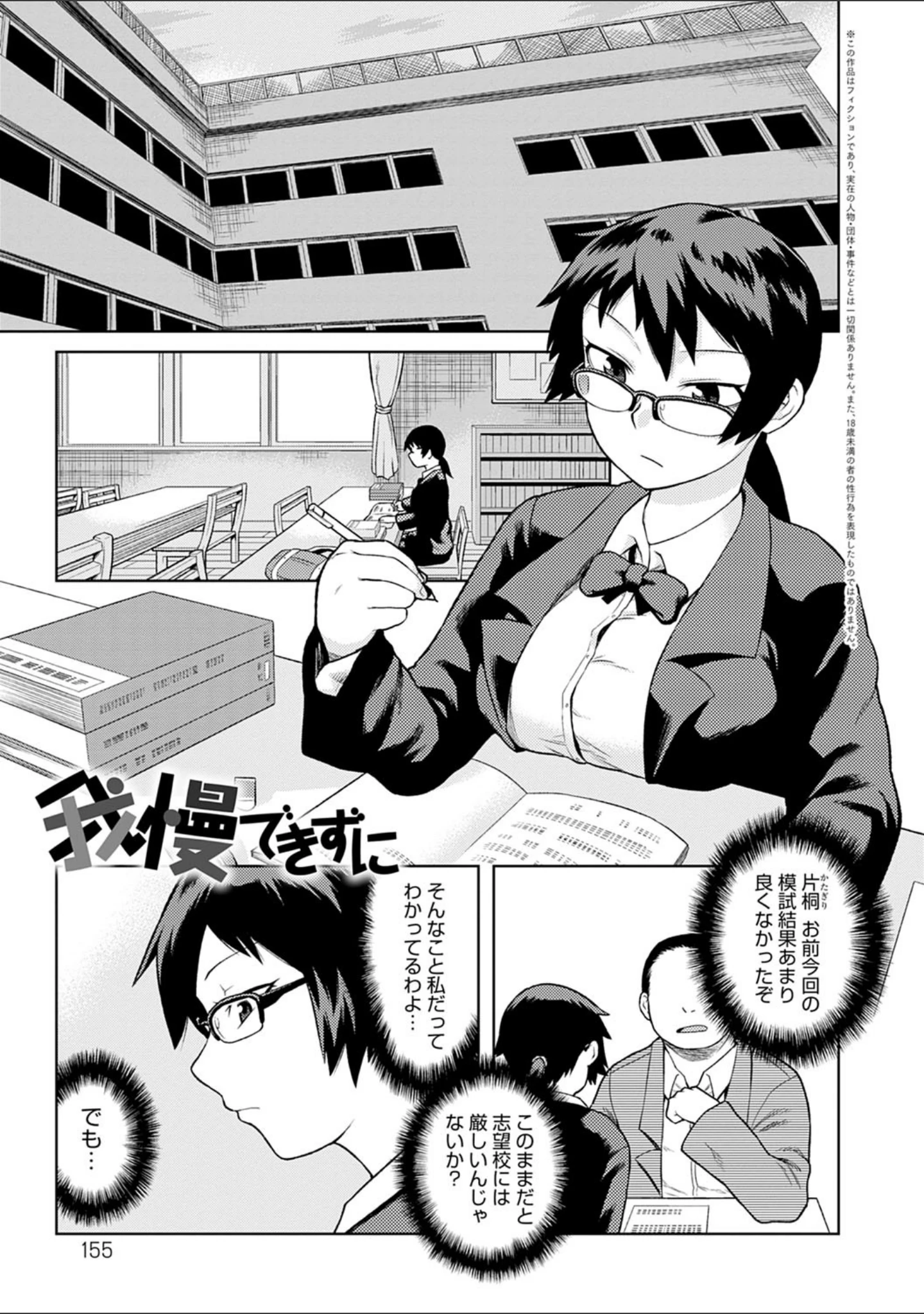 「らぶりーしょーと」（佃煮） 試し読み 19ページ目