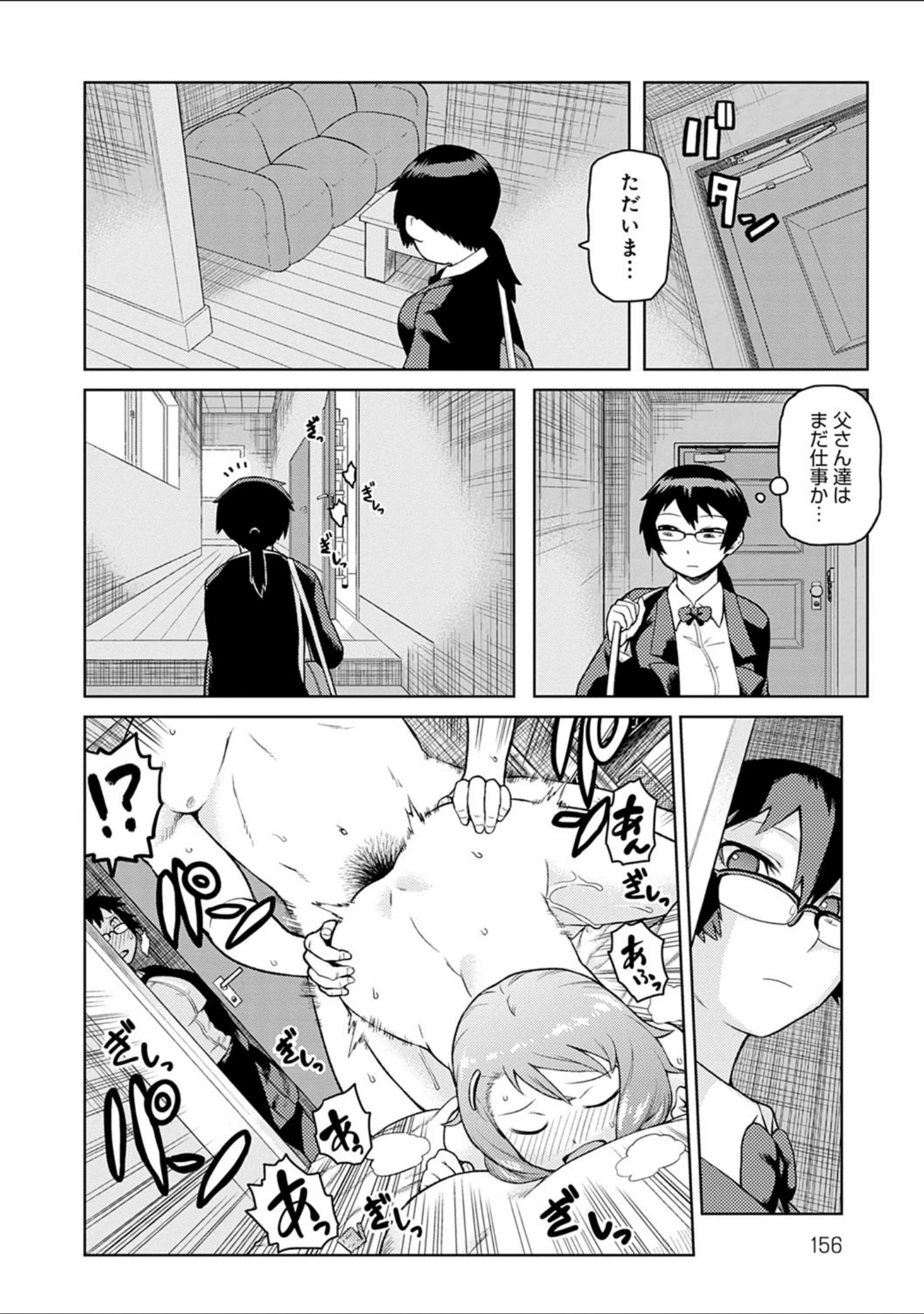 「らぶりーしょーと」（佃煮） 試し読み 20ページ目