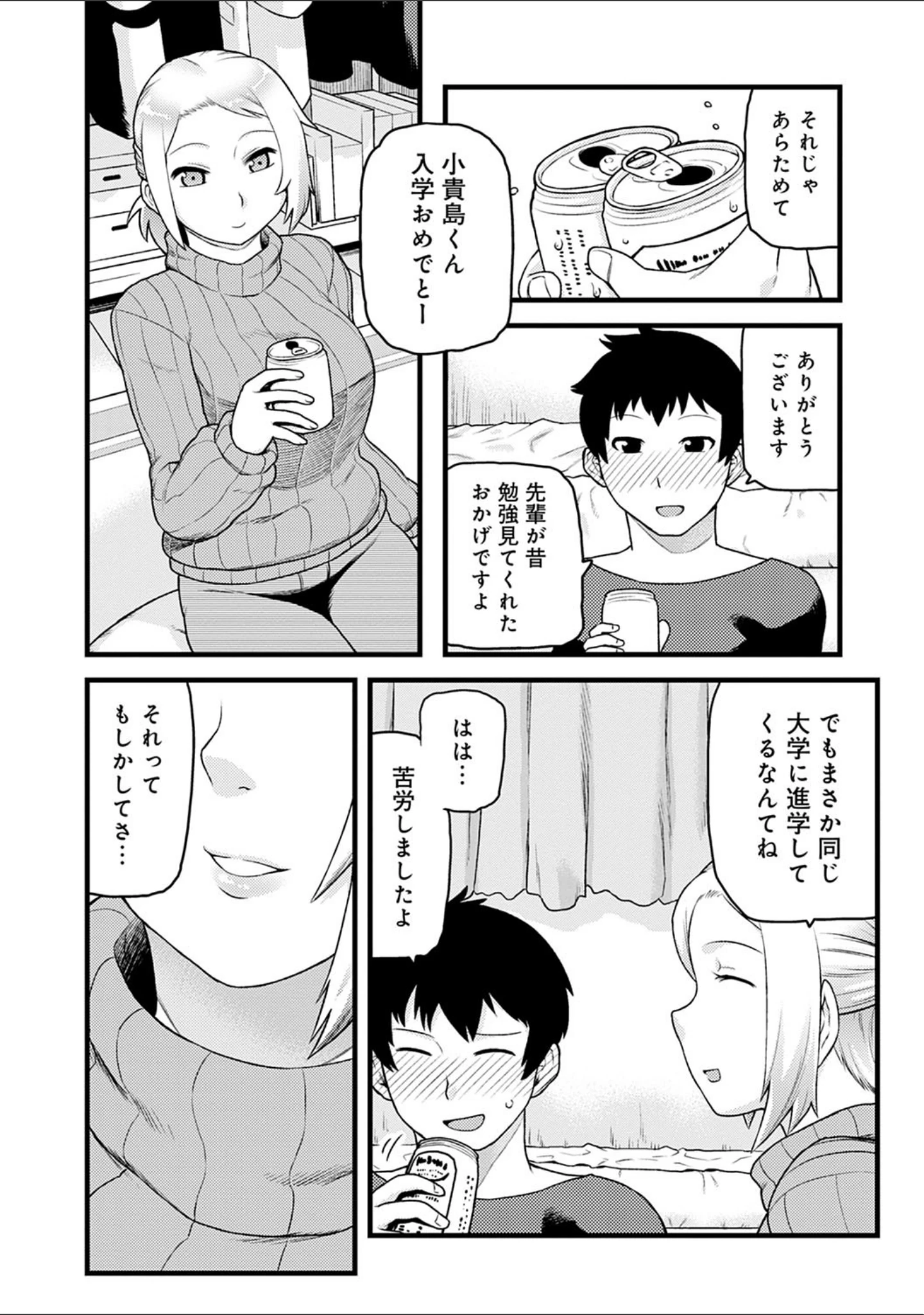 「らぶりーしょーと」（佃煮） 試し読み 24ページ目