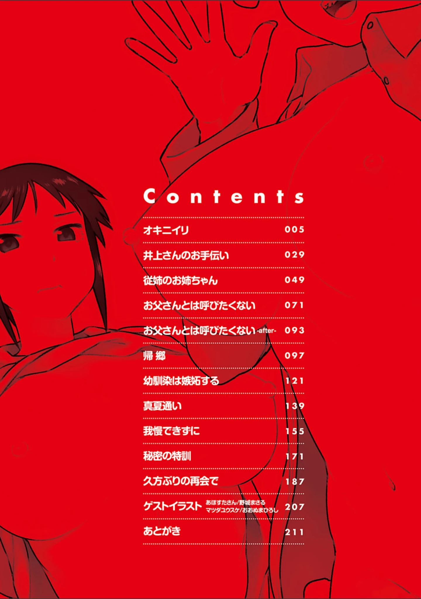 「らぶりーしょーと」（佃煮） 試し読み 4ページ目