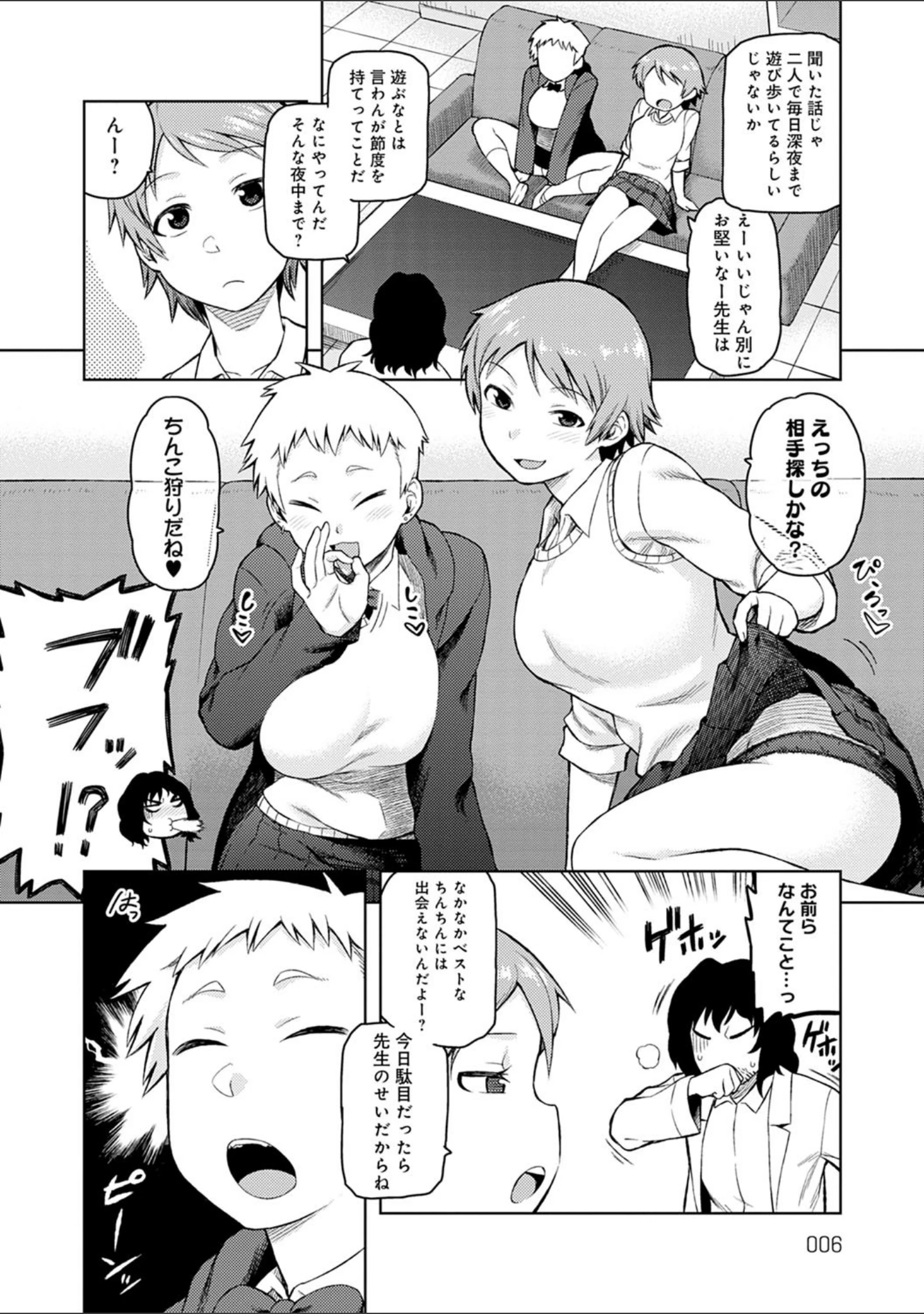 「らぶりーしょーと」（佃煮） 試し読み 6ページ目