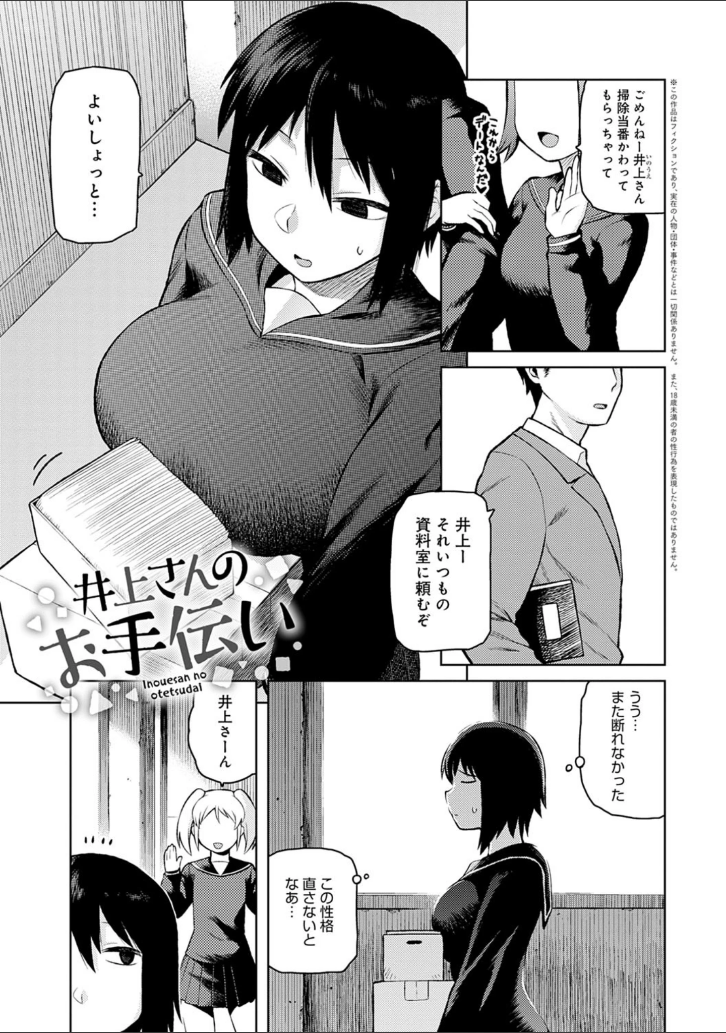 「らぶりーしょーと」（佃煮） 試し読み 7ページ目