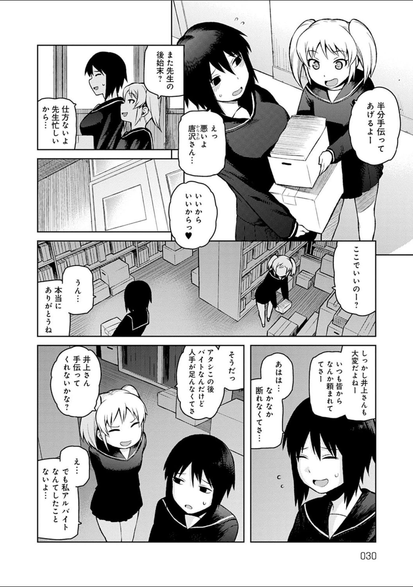 「らぶりーしょーと」（佃煮） 試し読み 8ページ目