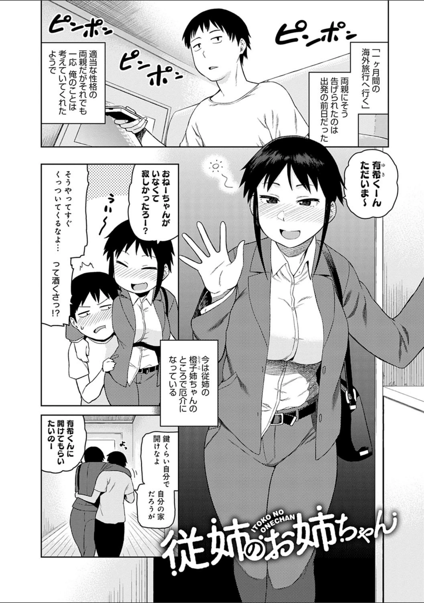 「らぶりーしょーと」（佃煮） 試し読み 9ページ目
