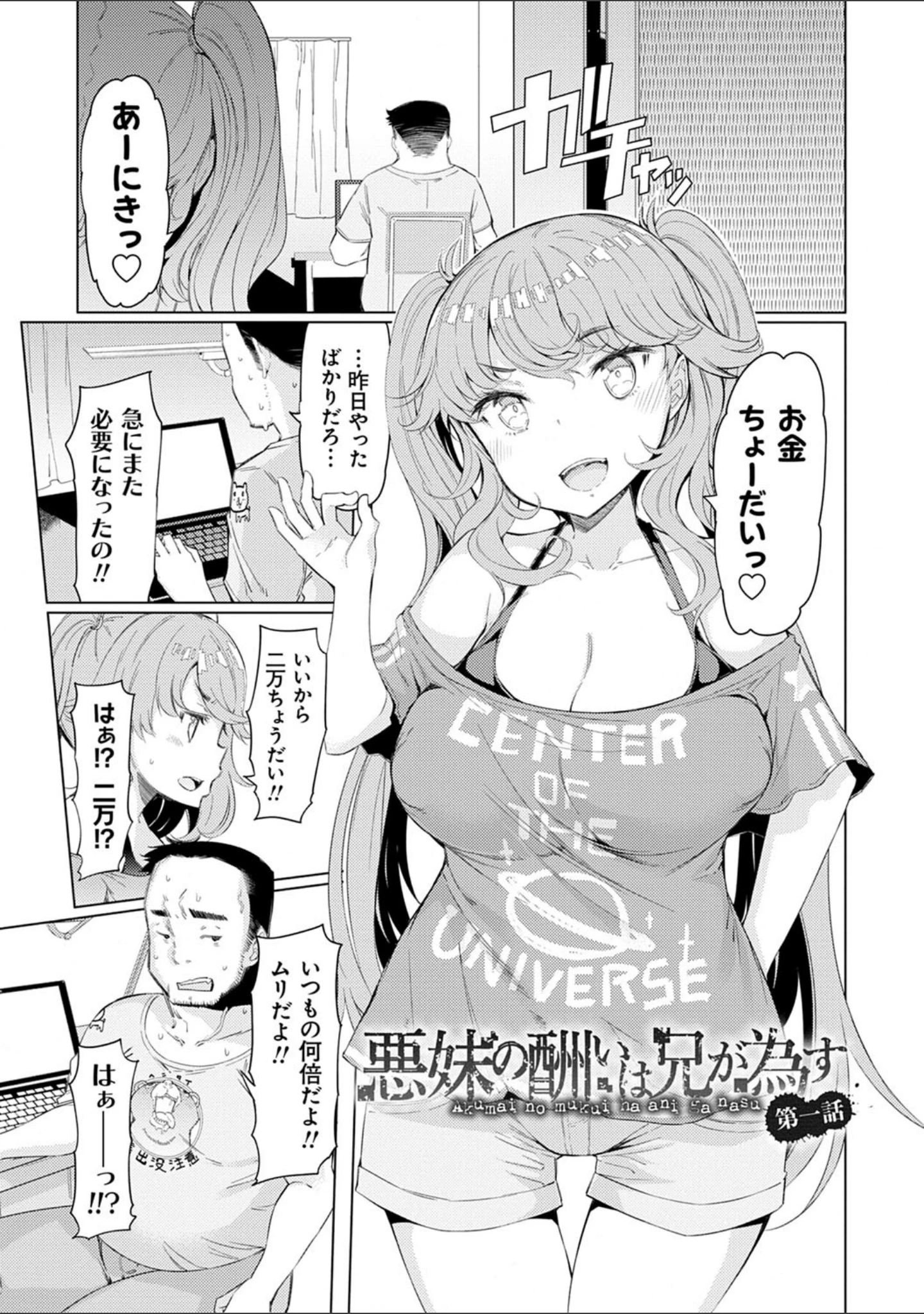 「越知田兄妹の13日 傲岸妹の堕とし方」（EBA） 試し読み 11ページ目