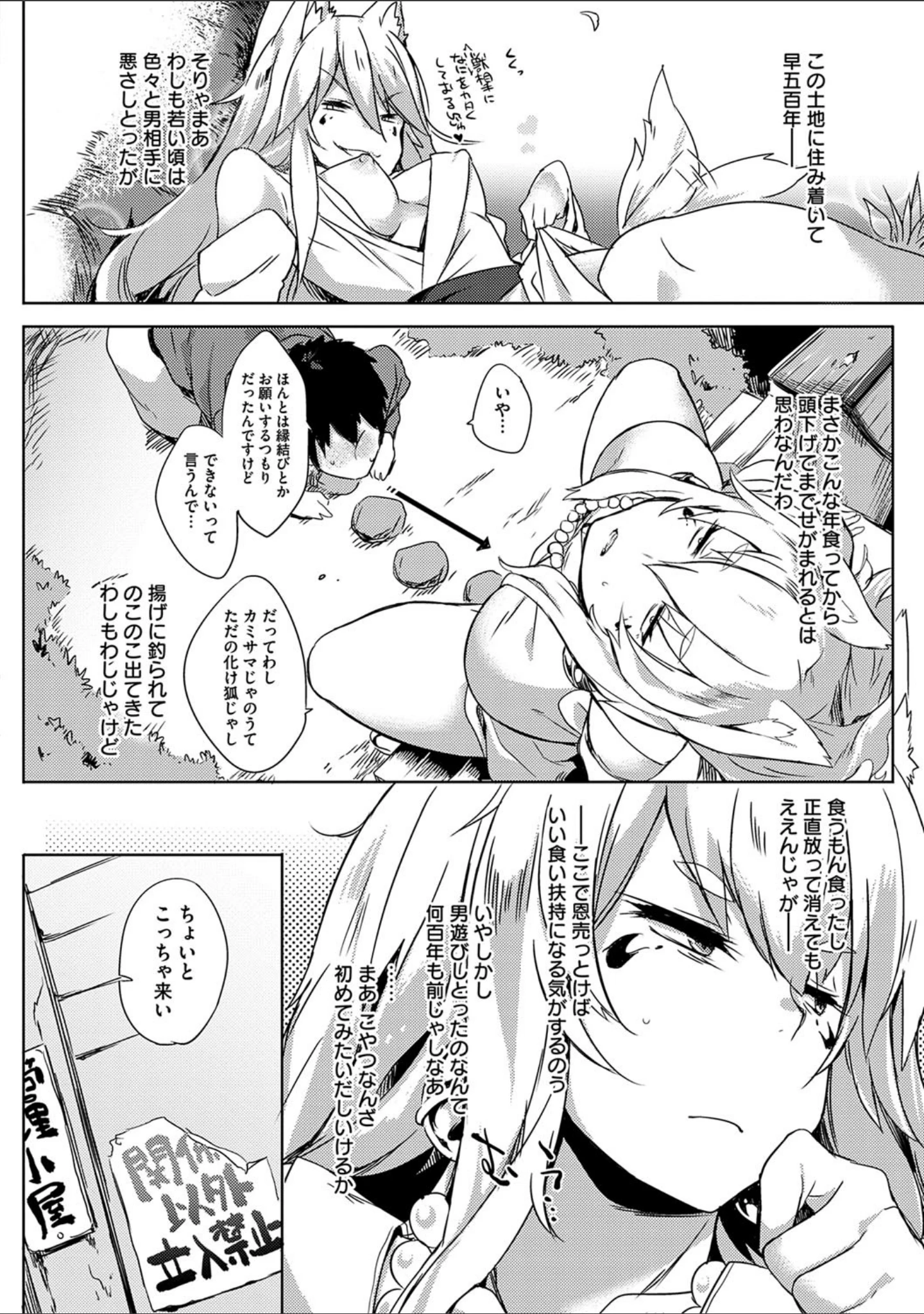「堕性イズム」（可哀想） 試し読み 12ページ目