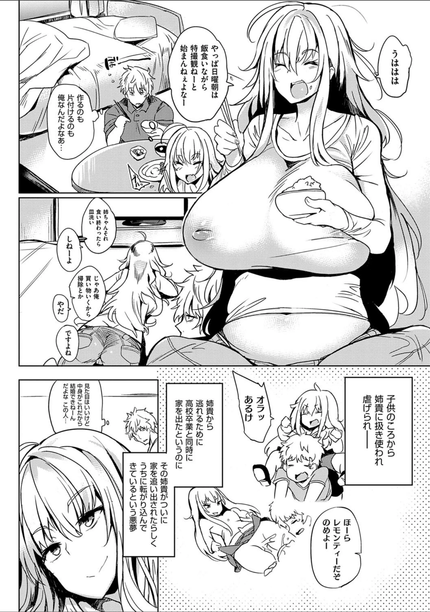 「堕性イズム」（可哀想） 試し読み 14ページ目