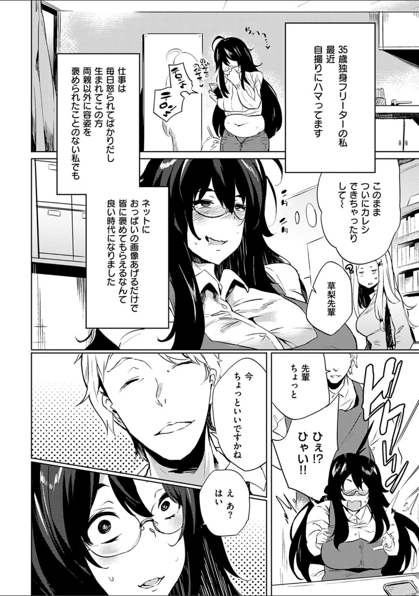 「堕性イズム」（可哀想） 試し読み 16ページ目
