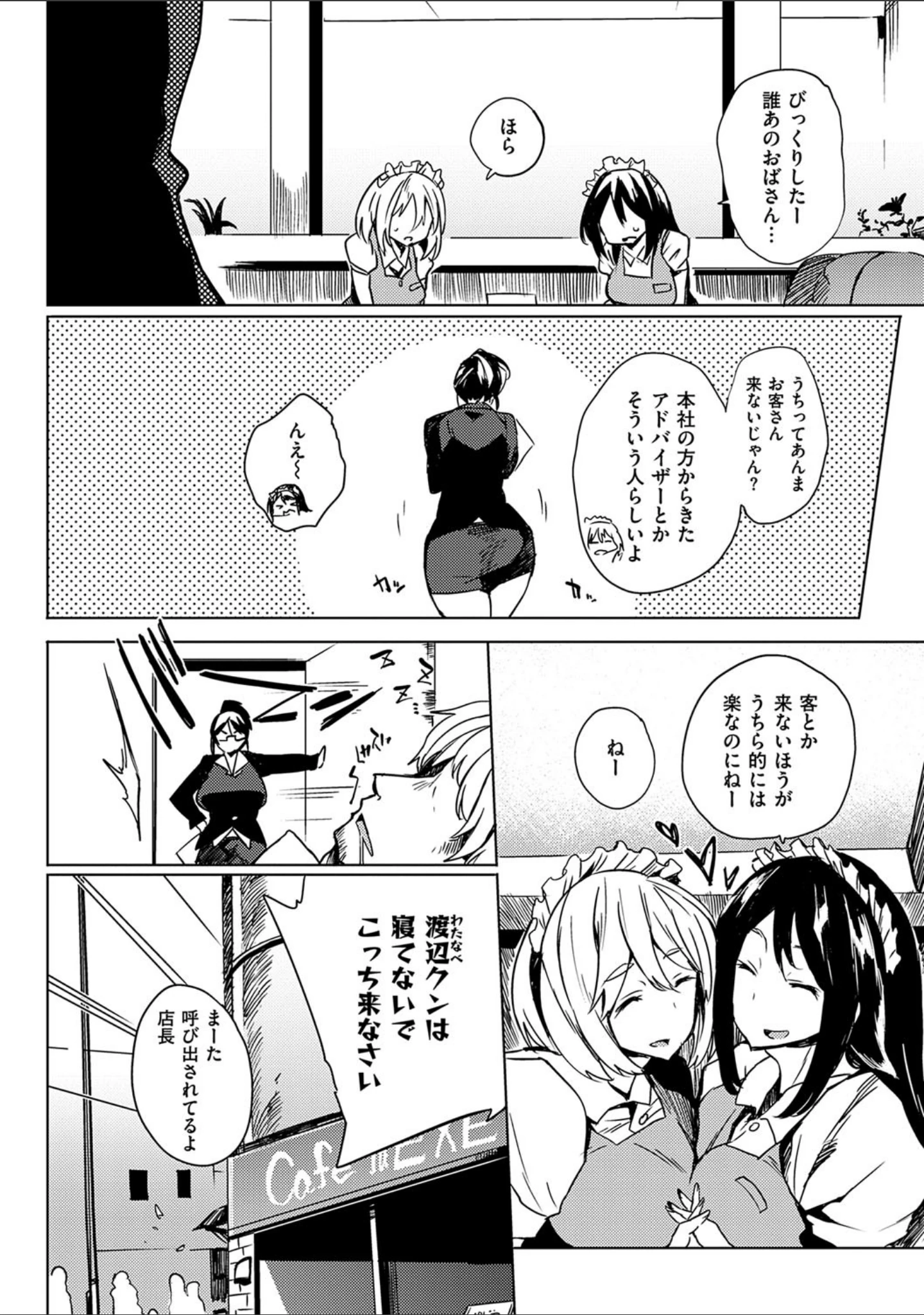 「堕性イズム」（可哀想） 試し読み 18ページ目