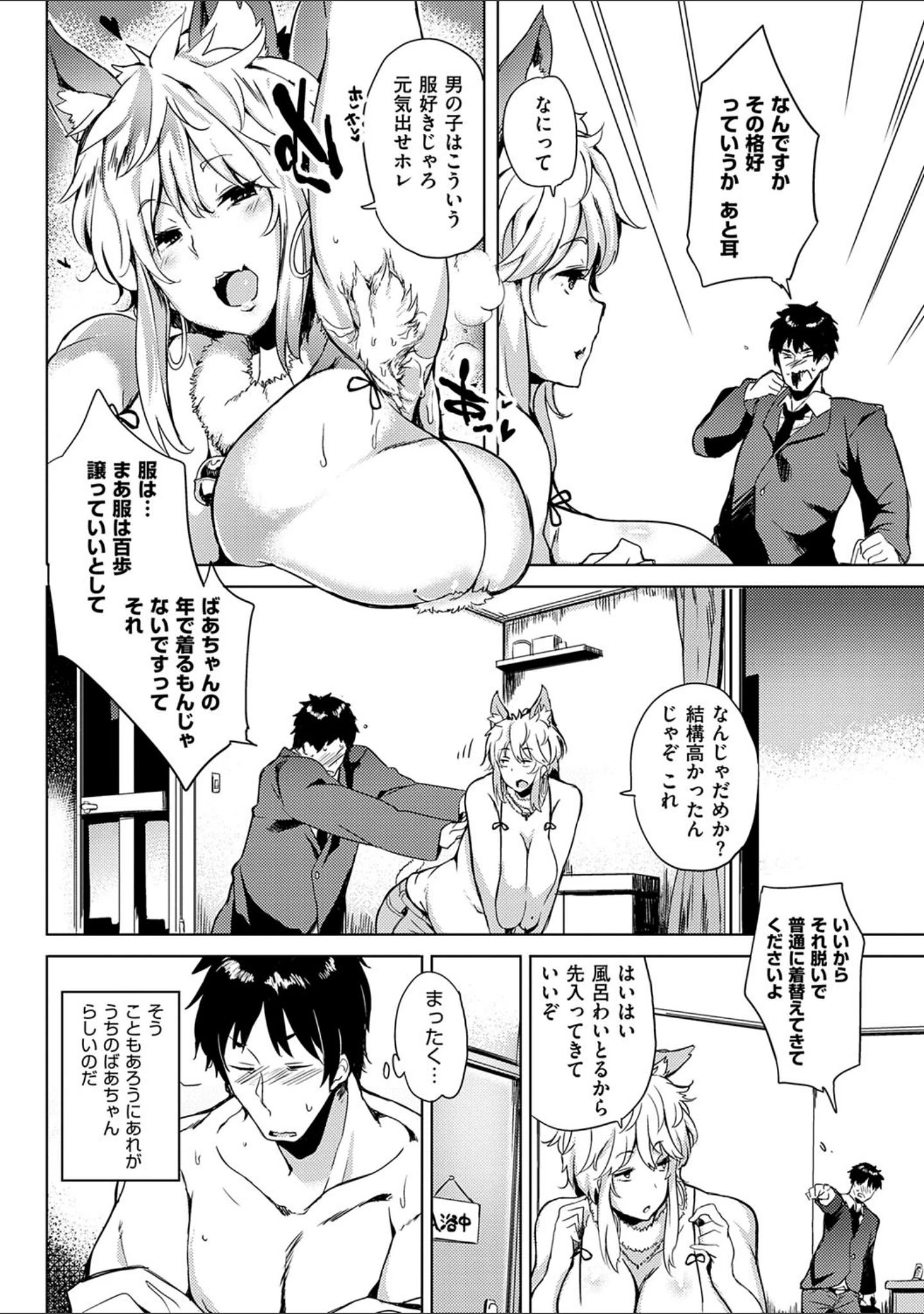 「堕性イズム」（可哀想） 試し読み 20ページ目