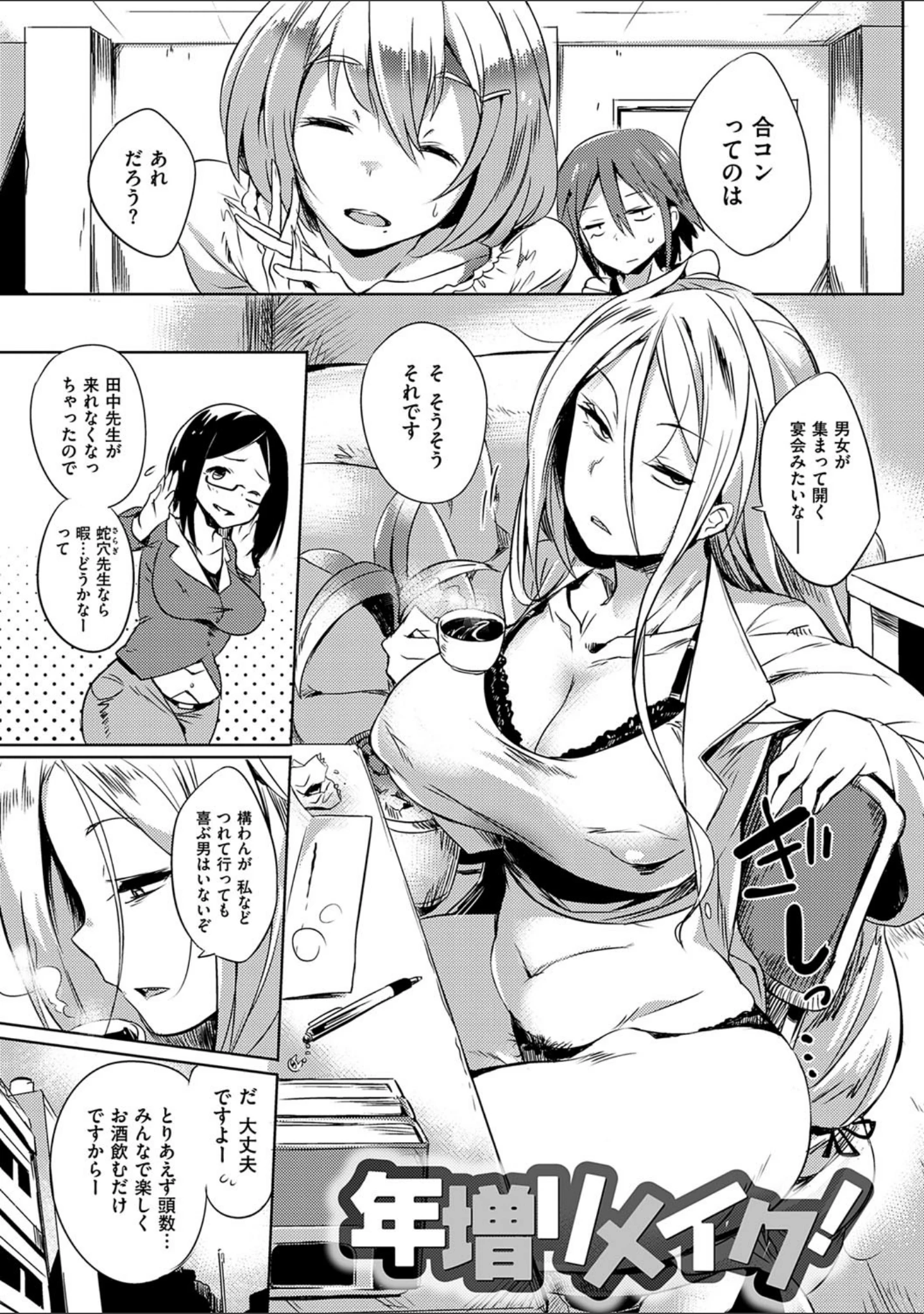 「堕性イズム」（可哀想） 試し読み 21ページ目