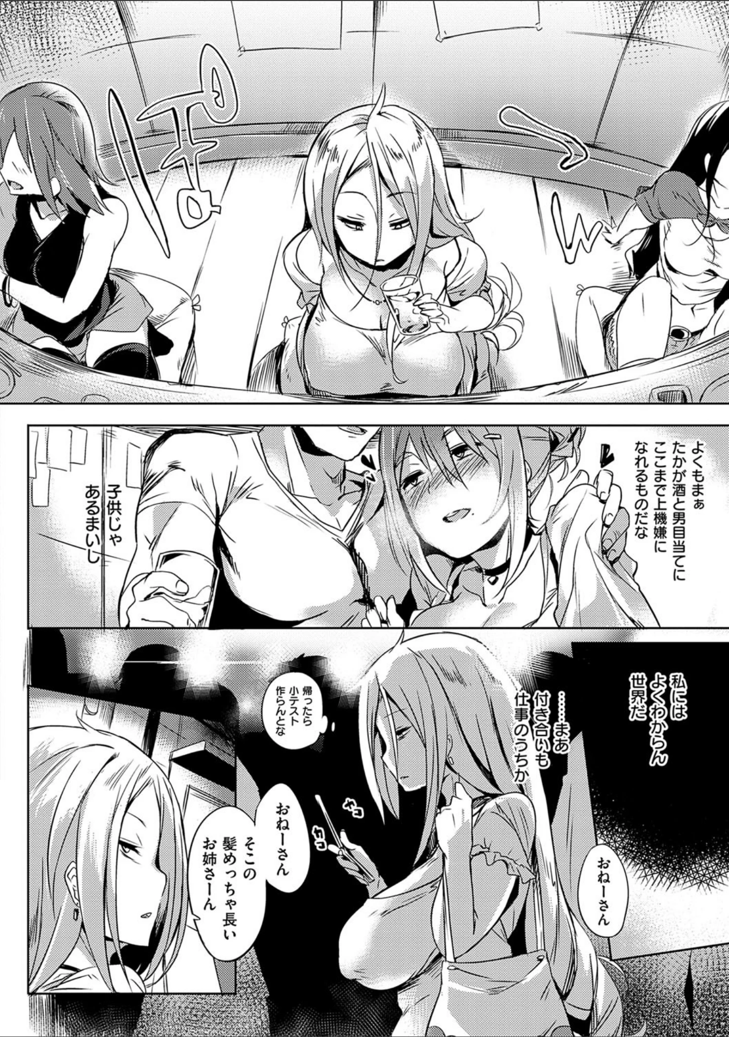 「堕性イズム」（可哀想） 試し読み 22ページ目